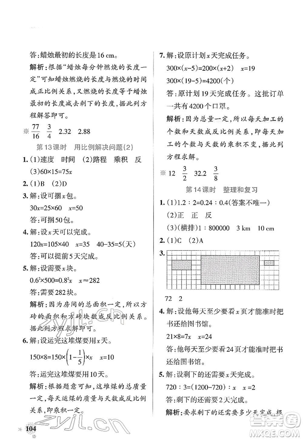 陜西師范大學(xué)出版總社2022PASS小學(xué)學(xué)霸作業(yè)本六年級(jí)數(shù)學(xué)下冊(cè)RJ人教版廣東專版答案