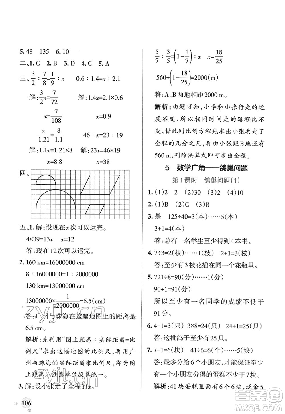 陜西師范大學(xué)出版總社2022PASS小學(xué)學(xué)霸作業(yè)本六年級(jí)數(shù)學(xué)下冊(cè)RJ人教版廣東專版答案