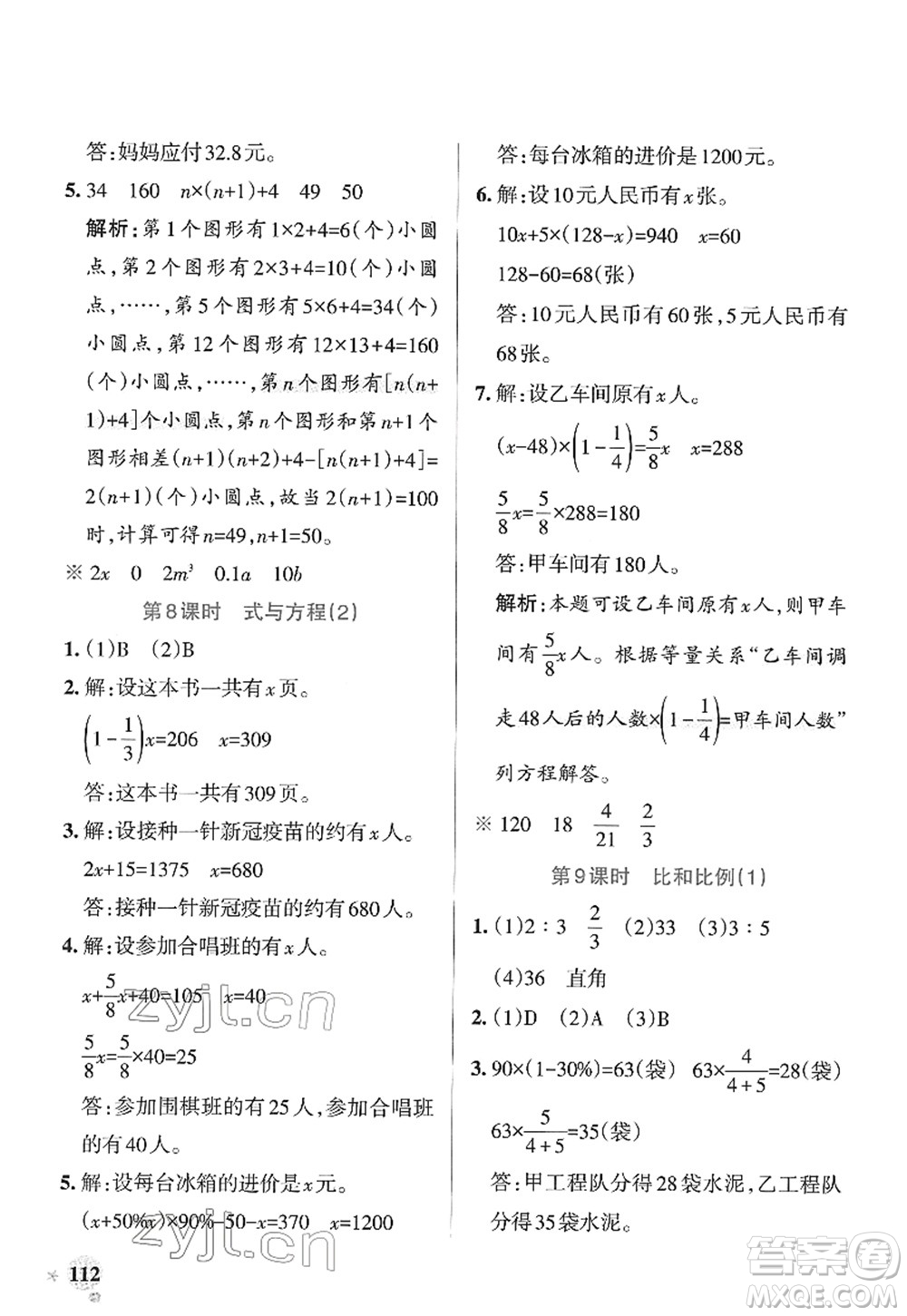 陜西師范大學(xué)出版總社2022PASS小學(xué)學(xué)霸作業(yè)本六年級(jí)數(shù)學(xué)下冊(cè)RJ人教版廣東專版答案