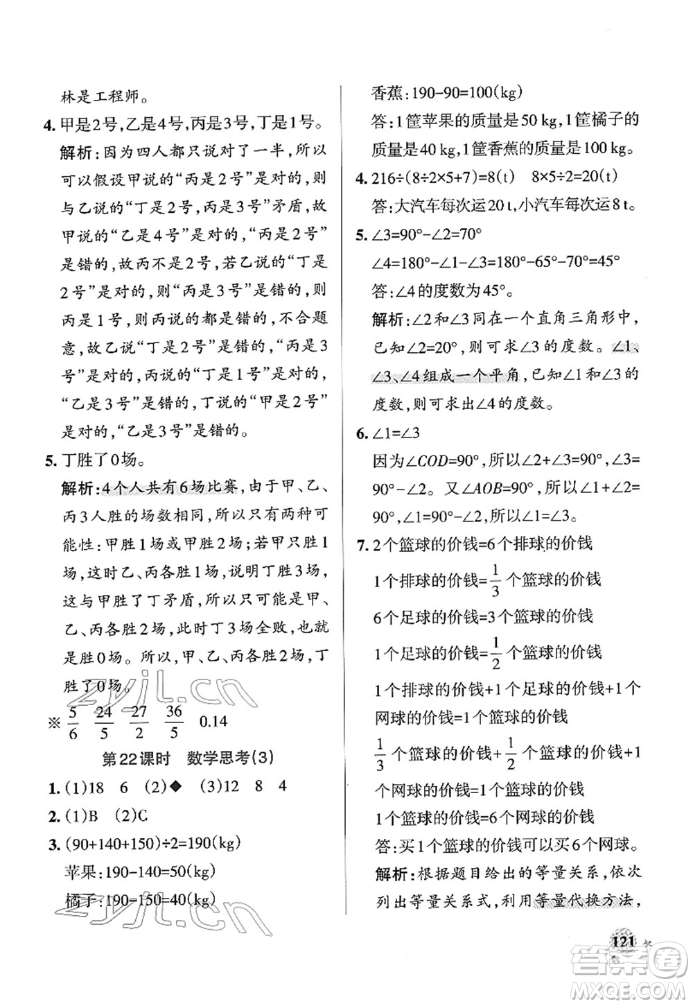 陜西師范大學(xué)出版總社2022PASS小學(xué)學(xué)霸作業(yè)本六年級(jí)數(shù)學(xué)下冊(cè)RJ人教版廣東專版答案