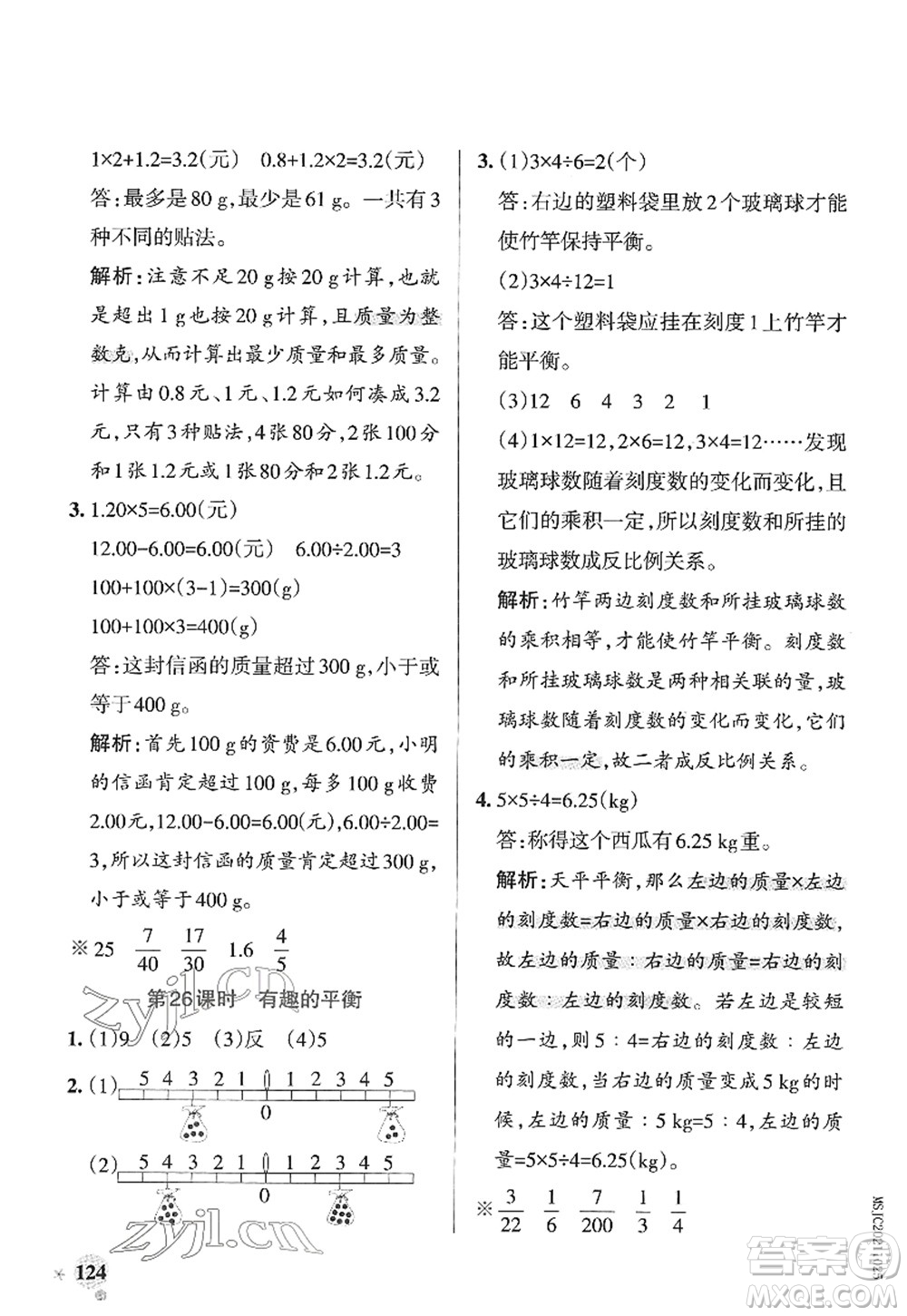 陜西師范大學(xué)出版總社2022PASS小學(xué)學(xué)霸作業(yè)本六年級(jí)數(shù)學(xué)下冊(cè)RJ人教版廣東專版答案