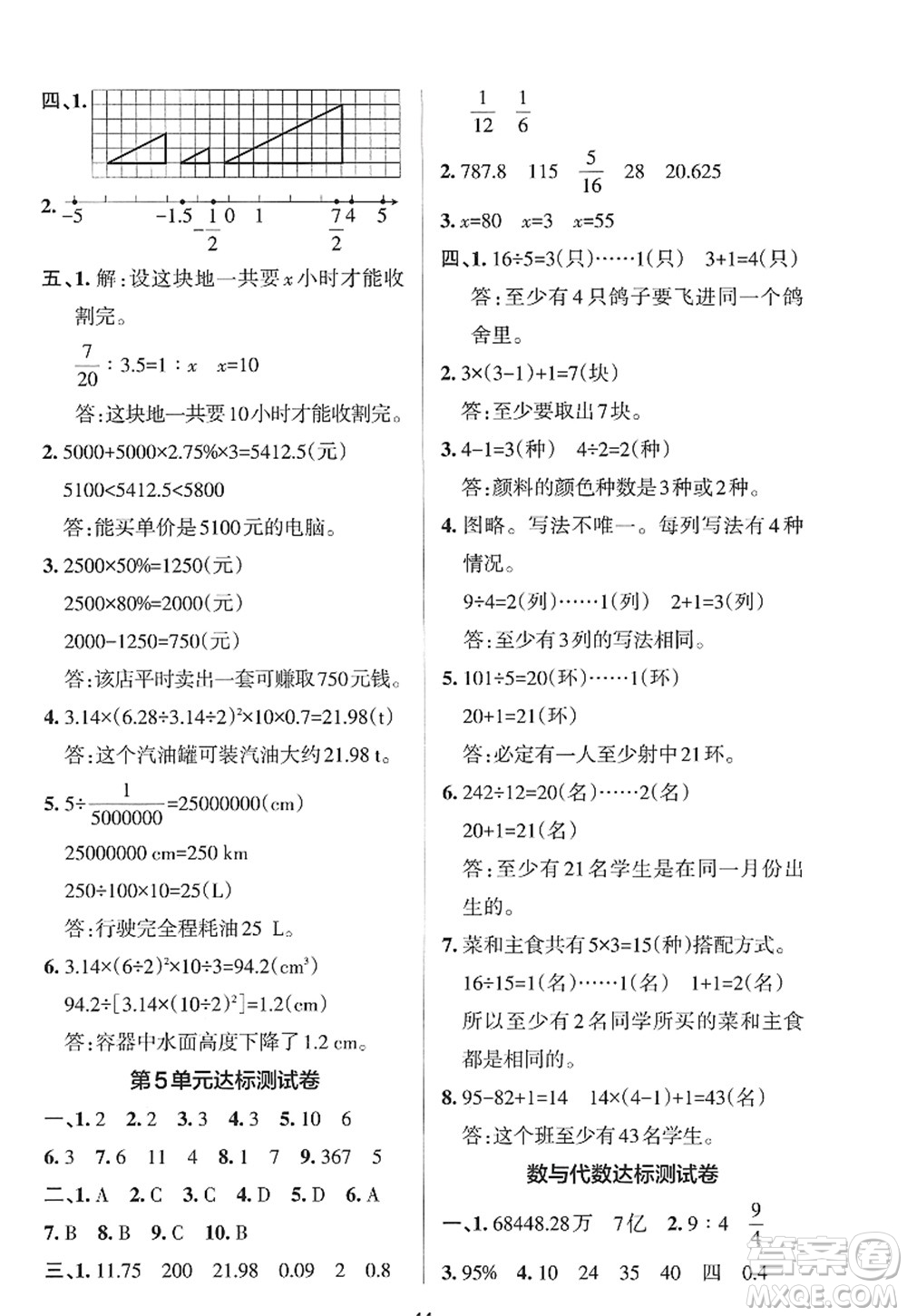 陜西師范大學(xué)出版總社2022PASS小學(xué)學(xué)霸作業(yè)本六年級(jí)數(shù)學(xué)下冊(cè)RJ人教版廣東專版答案