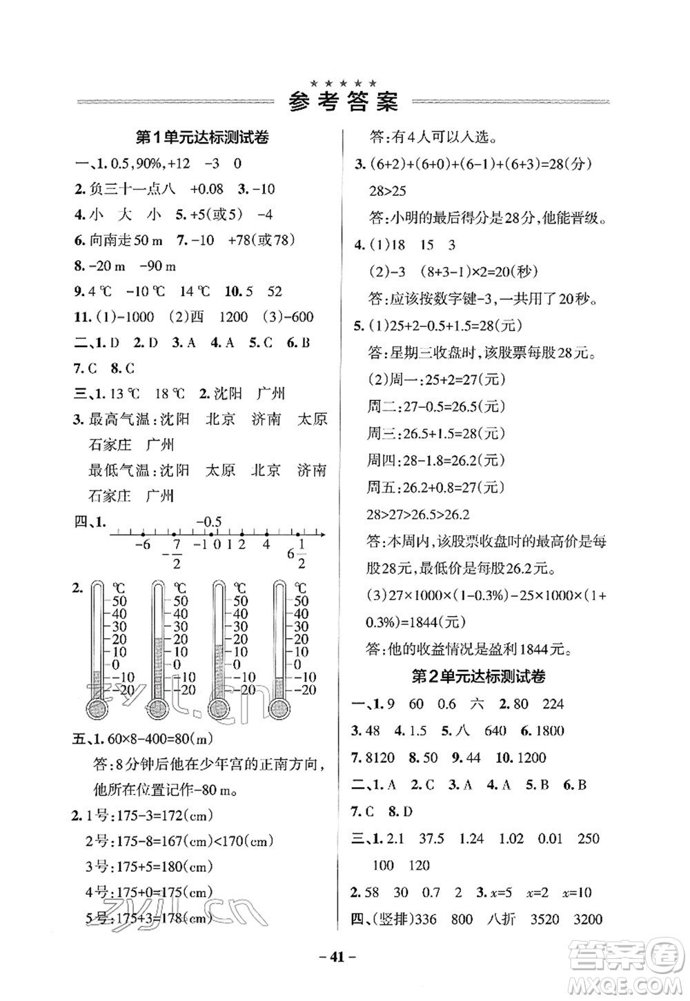 陜西師范大學(xué)出版總社2022PASS小學(xué)學(xué)霸作業(yè)本六年級(jí)數(shù)學(xué)下冊(cè)RJ人教版廣東專版答案