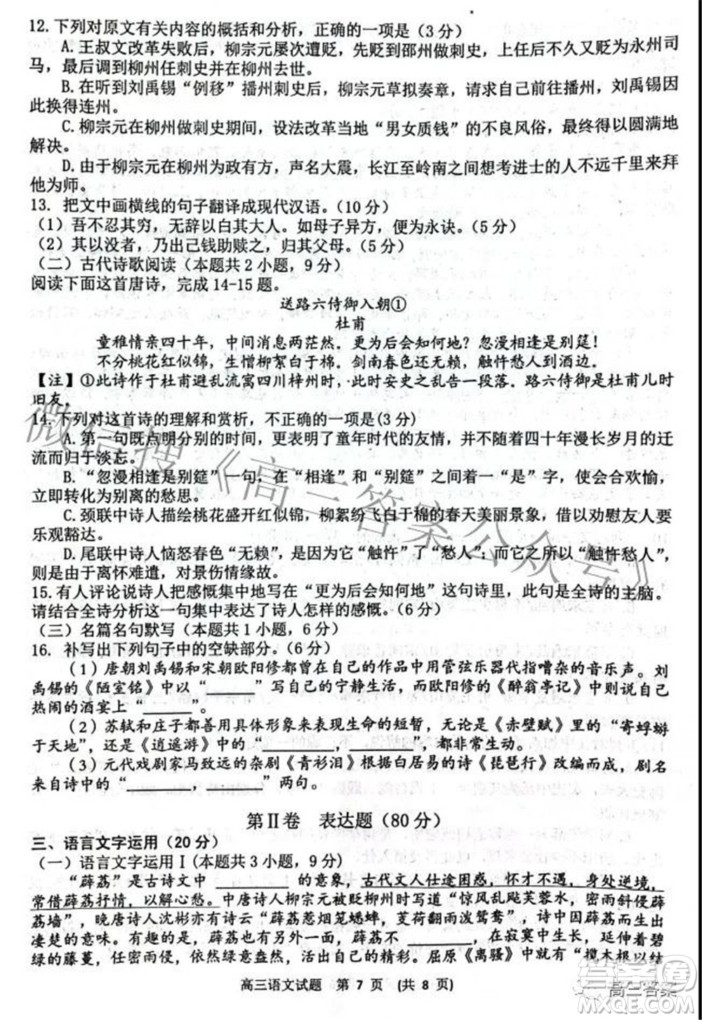 新余市2021-2022學(xué)年上學(xué)期期末質(zhì)量檢測高三語文試題及答案