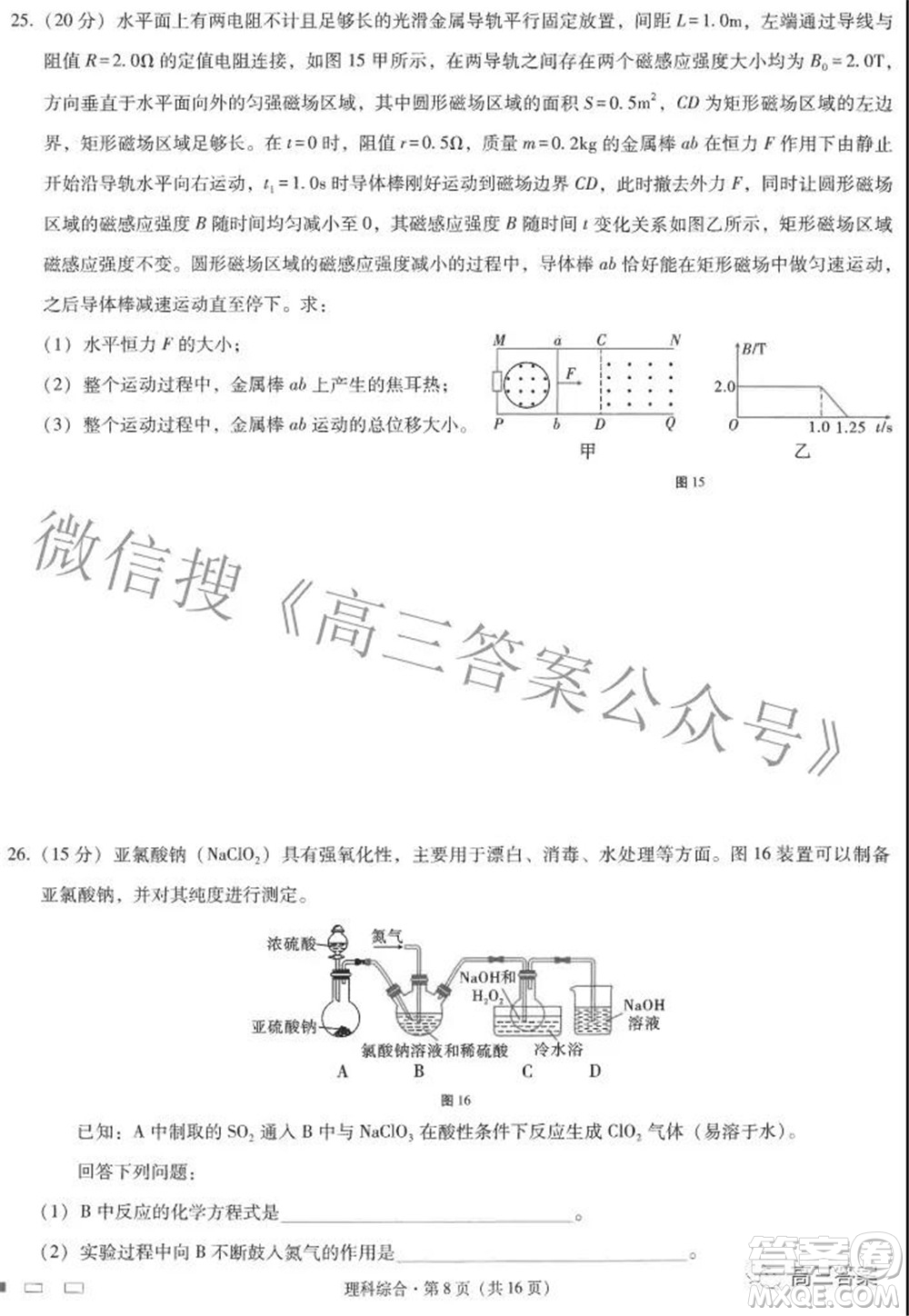 2022屆云師大附中高三適應(yīng)性月考七理科綜合試題及答案