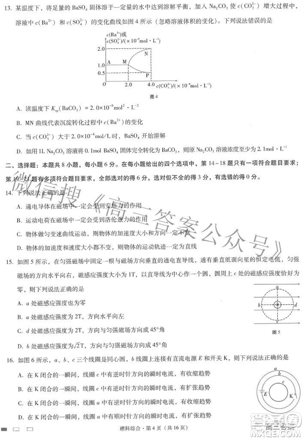 2022屆云師大附中高三適應(yīng)性月考七理科綜合試題及答案