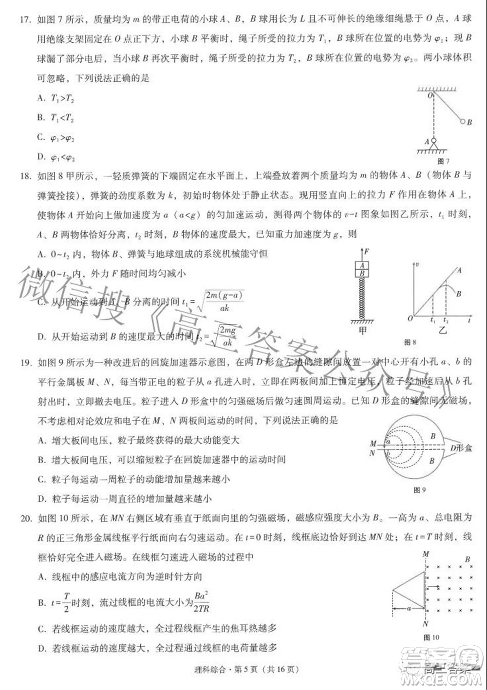 2022屆云師大附中高三適應(yīng)性月考七理科綜合試題及答案