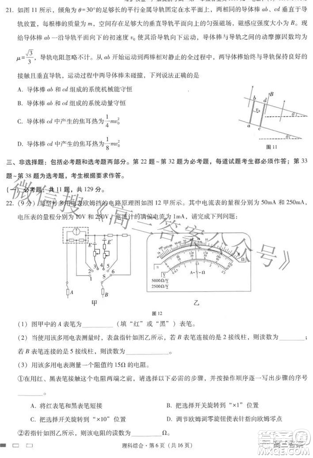 2022屆云師大附中高三適應(yīng)性月考七理科綜合試題及答案