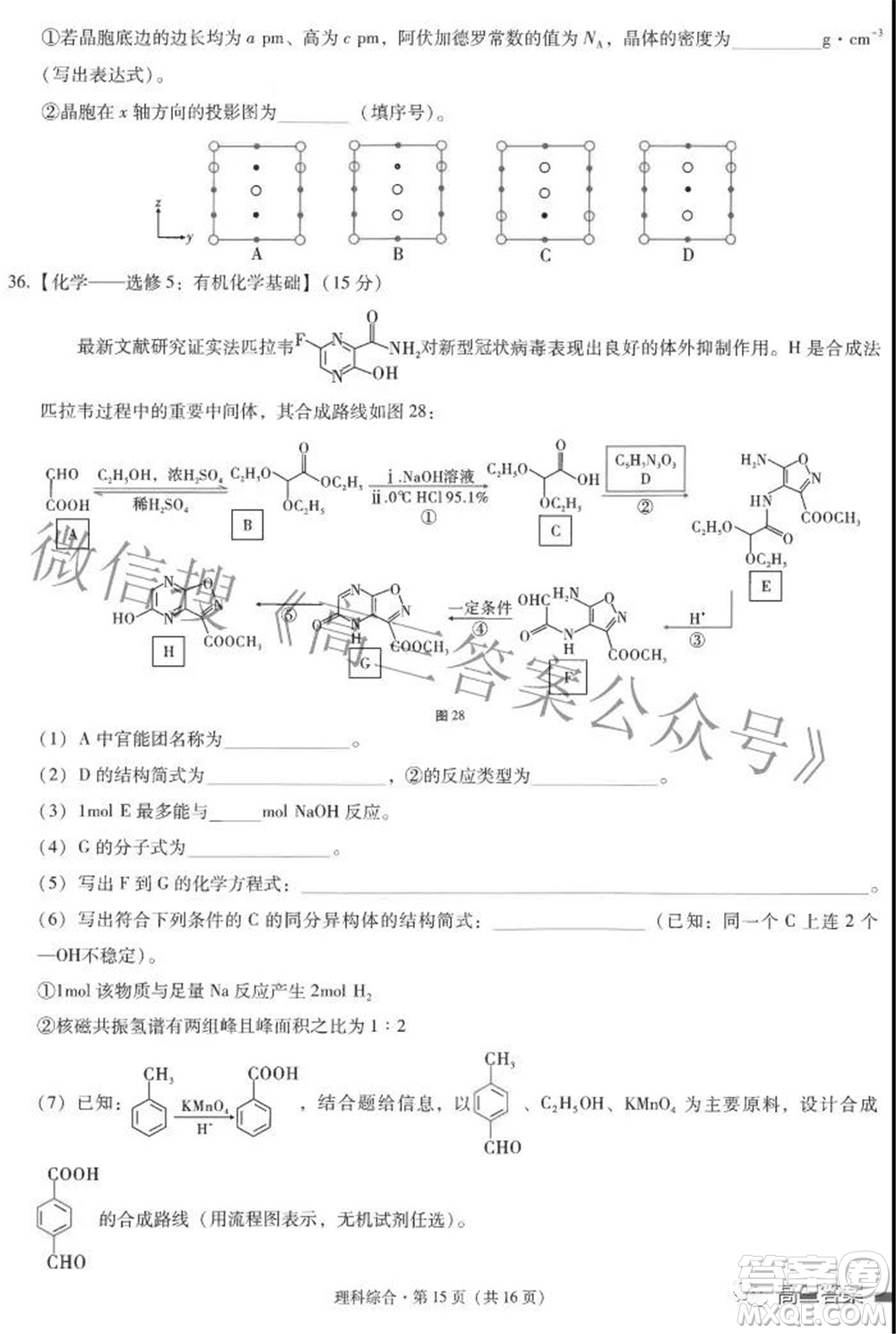 2022屆云師大附中高三適應(yīng)性月考七理科綜合試題及答案