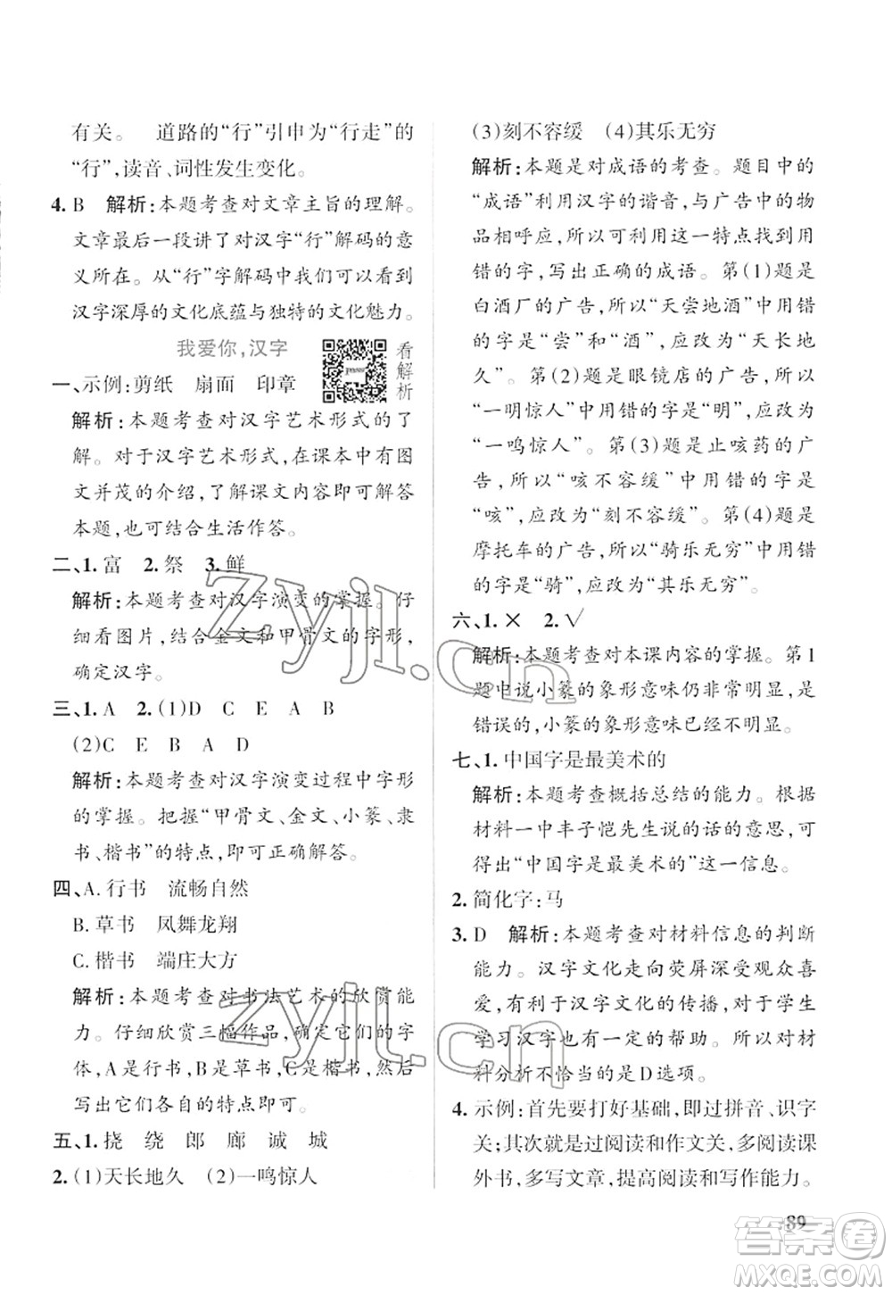 遼寧教育出版社2022PASS小學(xué)學(xué)霸作業(yè)本五年級語文下冊統(tǒng)編版答案