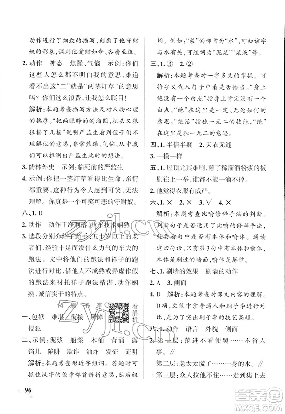 遼寧教育出版社2022PASS小學(xué)學(xué)霸作業(yè)本五年級語文下冊統(tǒng)編版答案