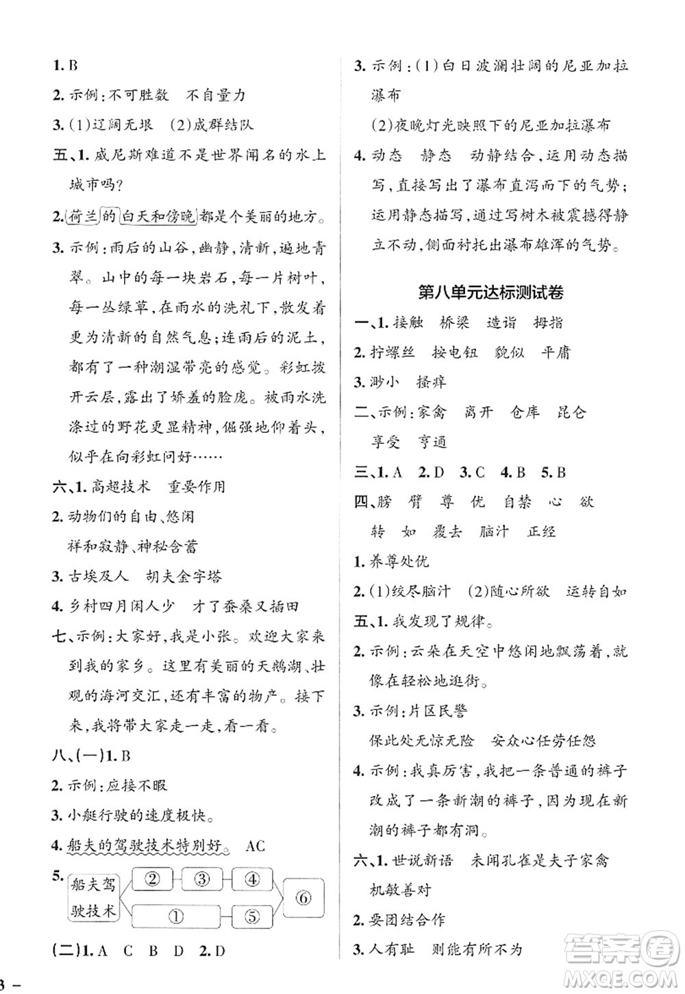 遼寧教育出版社2022PASS小學(xué)學(xué)霸作業(yè)本五年級語文下冊統(tǒng)編版答案