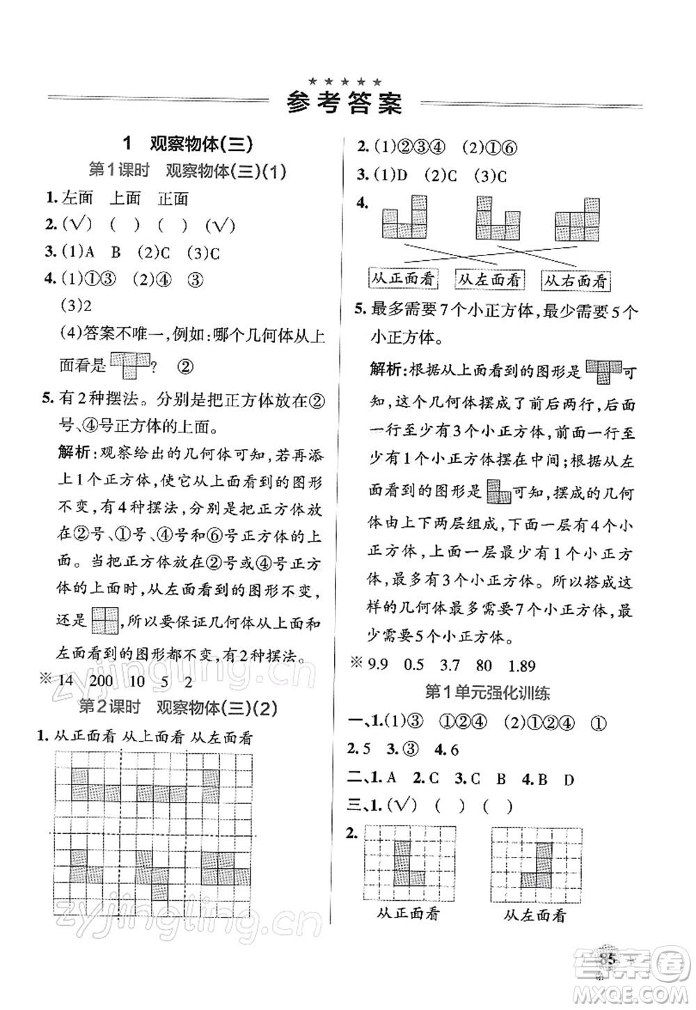 遼寧教育出版社2022PASS小學(xué)學(xué)霸作業(yè)本五年級數(shù)學(xué)下冊RJ人教版答案