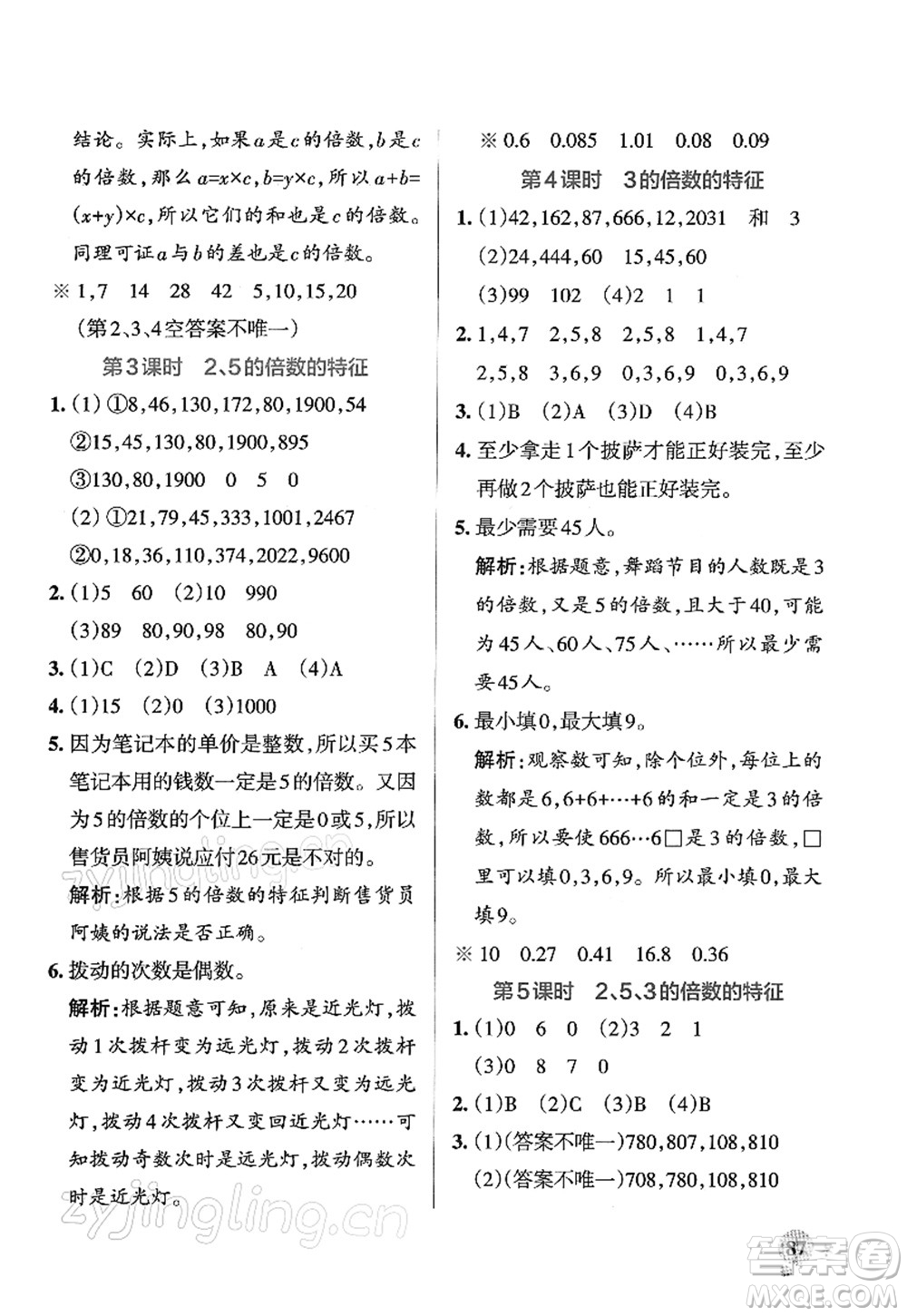 遼寧教育出版社2022PASS小學(xué)學(xué)霸作業(yè)本五年級數(shù)學(xué)下冊RJ人教版答案