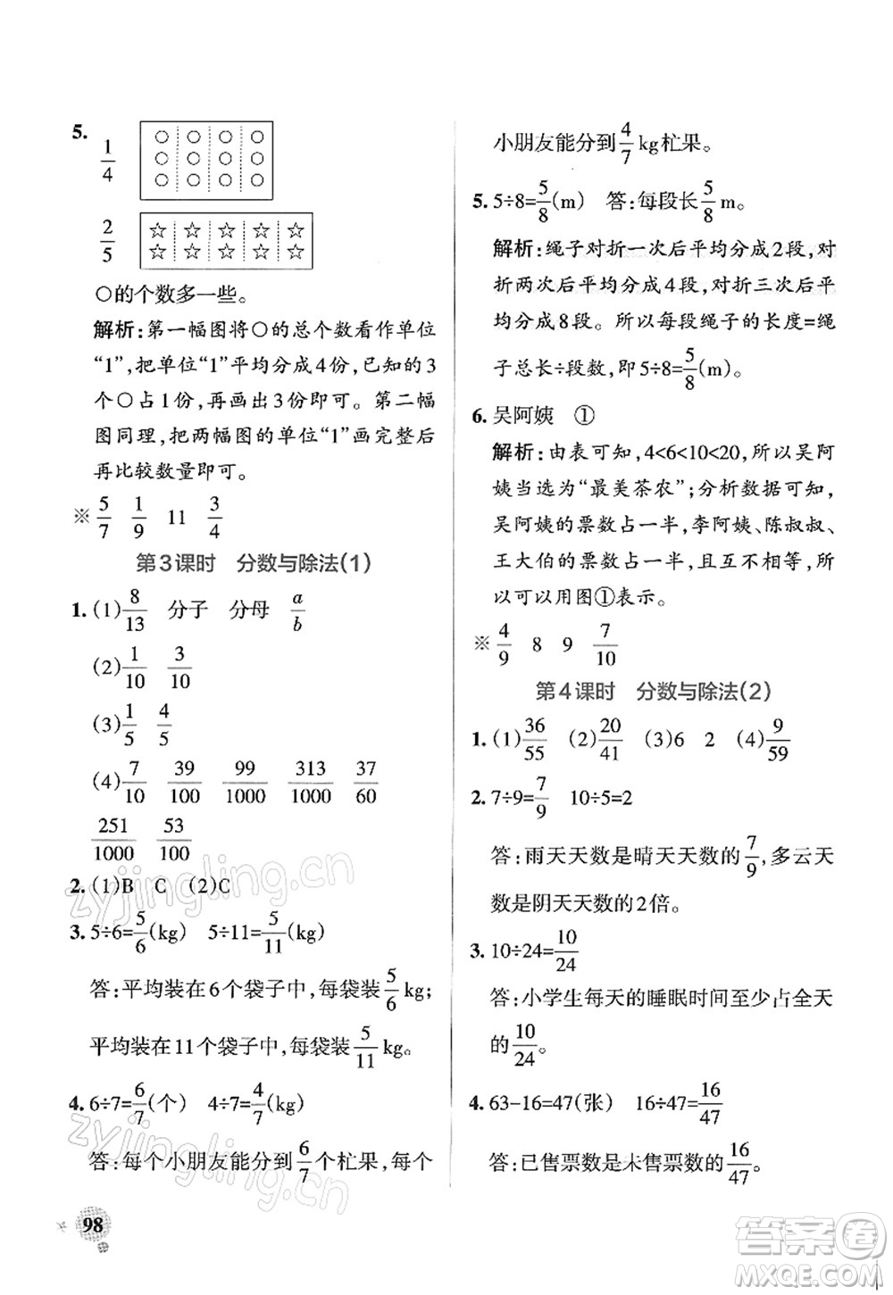 遼寧教育出版社2022PASS小學(xué)學(xué)霸作業(yè)本五年級數(shù)學(xué)下冊RJ人教版答案