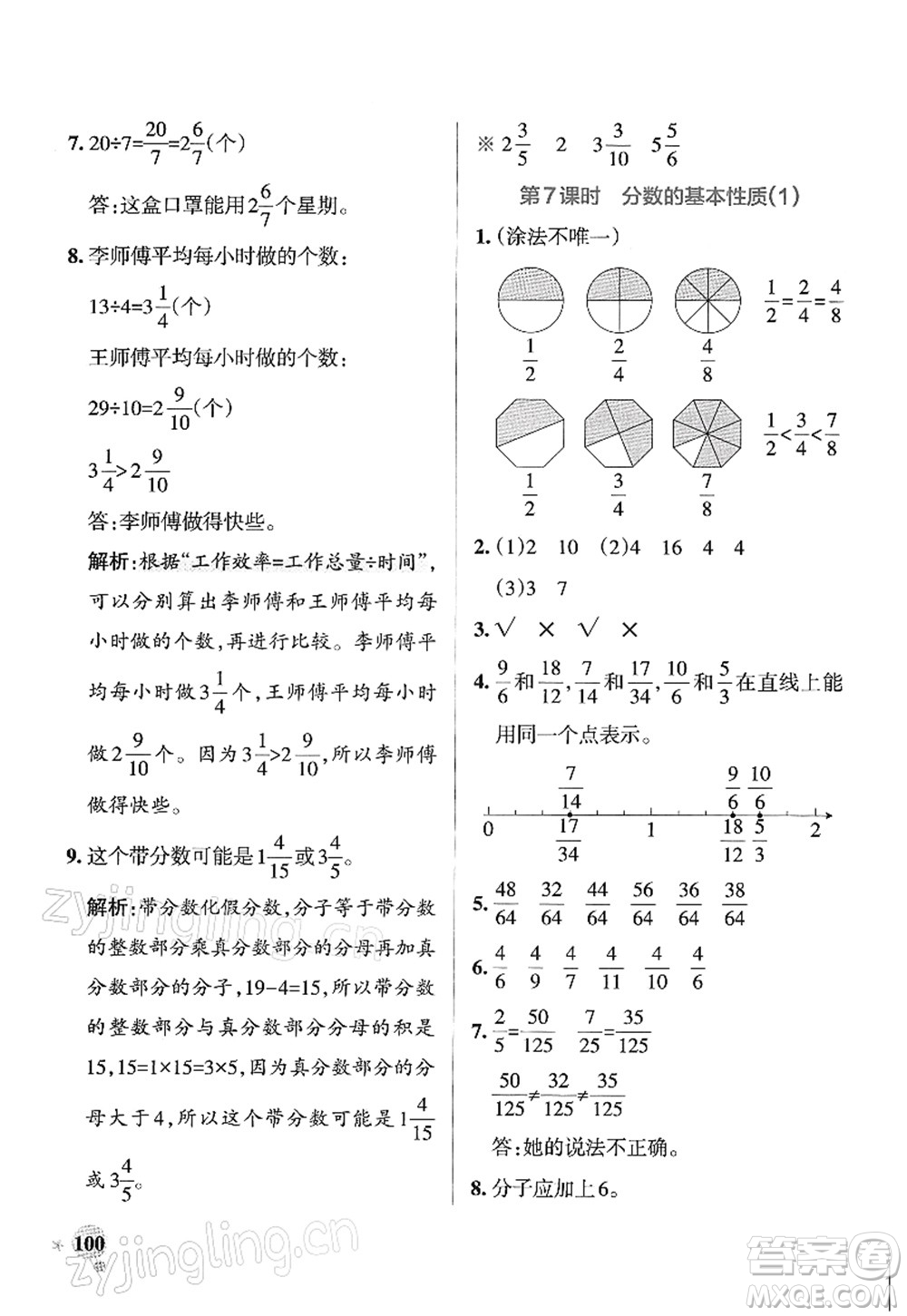 遼寧教育出版社2022PASS小學(xué)學(xué)霸作業(yè)本五年級數(shù)學(xué)下冊RJ人教版答案