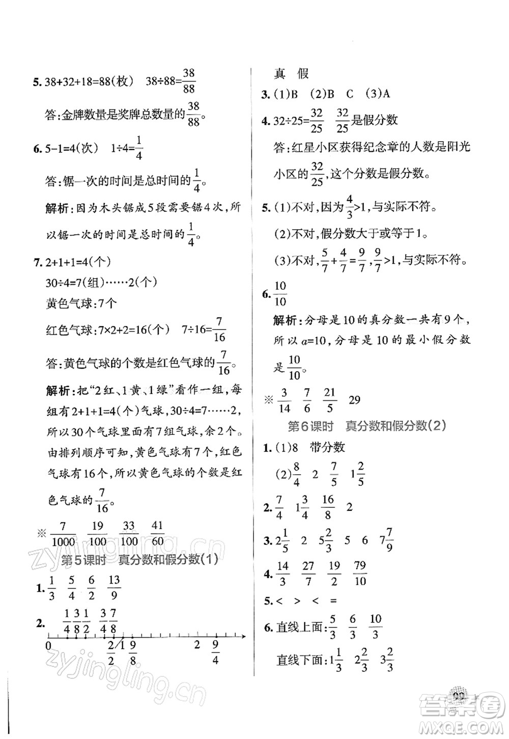 遼寧教育出版社2022PASS小學(xué)學(xué)霸作業(yè)本五年級數(shù)學(xué)下冊RJ人教版答案