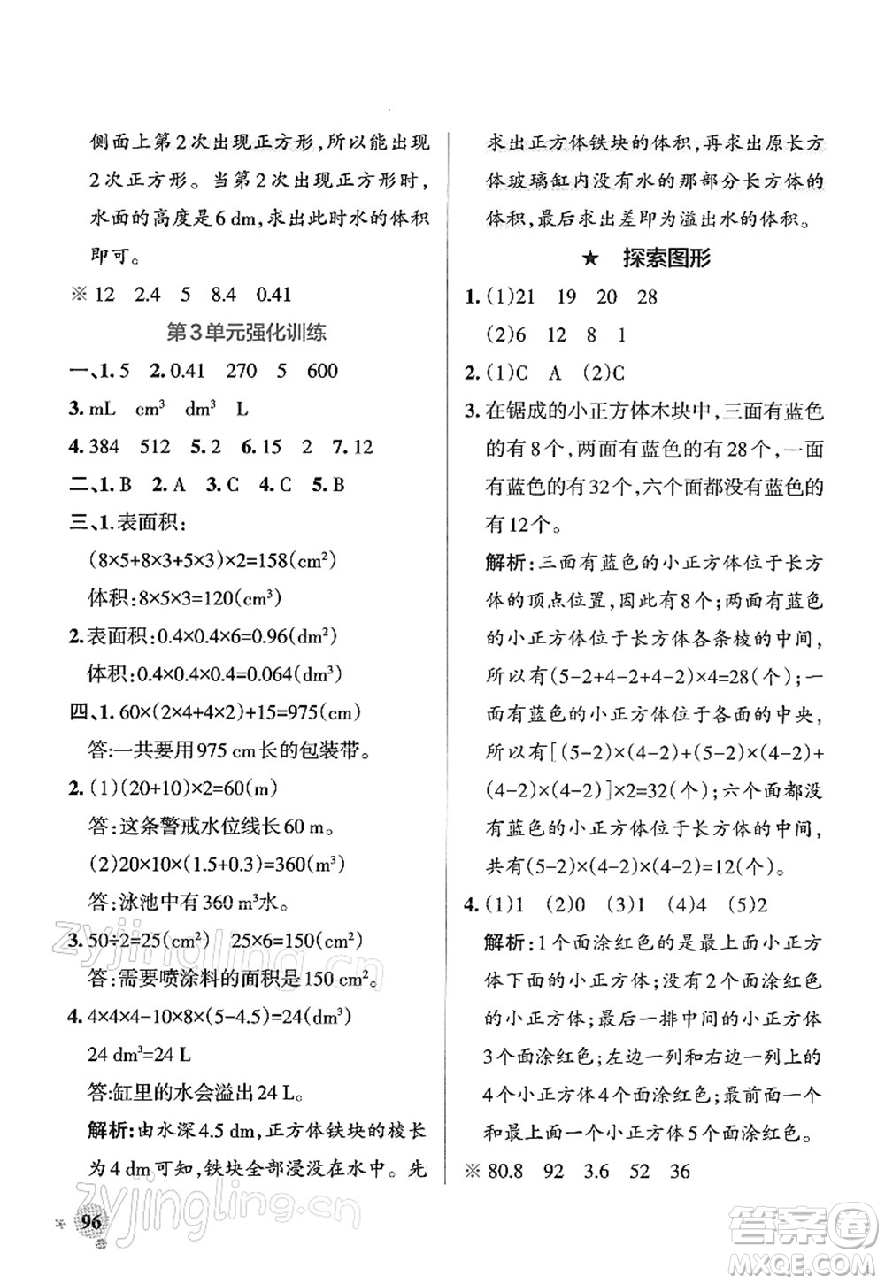 遼寧教育出版社2022PASS小學(xué)學(xué)霸作業(yè)本五年級數(shù)學(xué)下冊RJ人教版答案