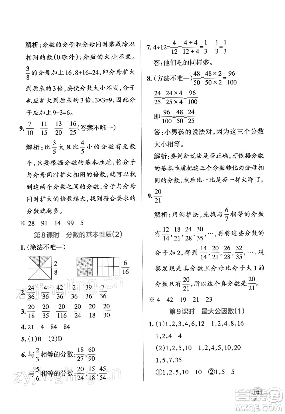 遼寧教育出版社2022PASS小學(xué)學(xué)霸作業(yè)本五年級數(shù)學(xué)下冊RJ人教版答案