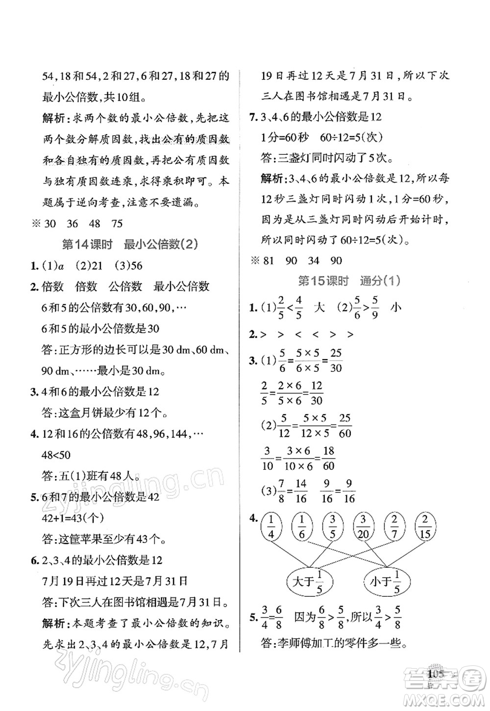 遼寧教育出版社2022PASS小學(xué)學(xué)霸作業(yè)本五年級數(shù)學(xué)下冊RJ人教版答案