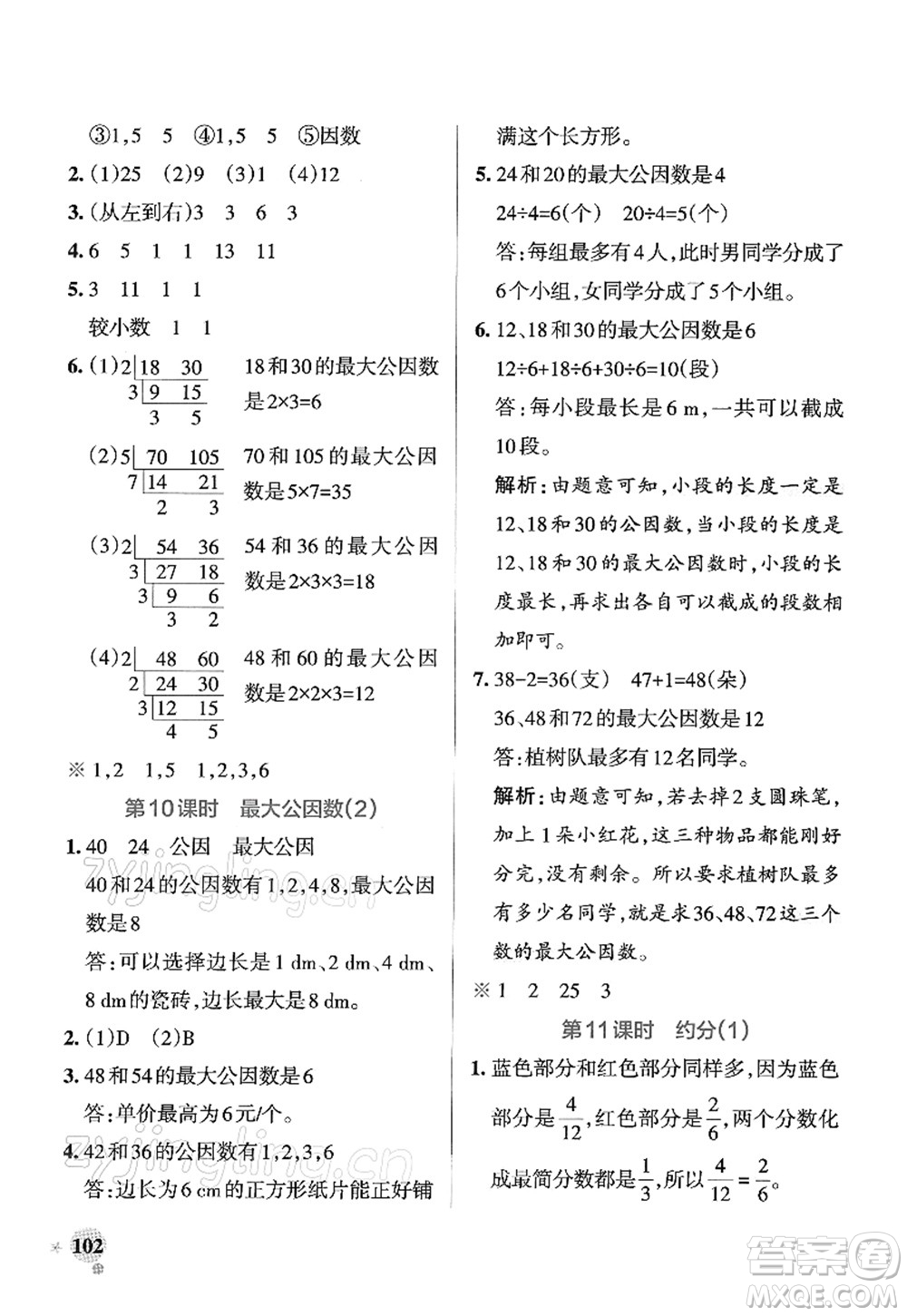 遼寧教育出版社2022PASS小學(xué)學(xué)霸作業(yè)本五年級數(shù)學(xué)下冊RJ人教版答案