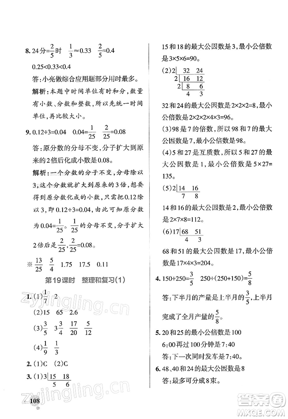 遼寧教育出版社2022PASS小學(xué)學(xué)霸作業(yè)本五年級數(shù)學(xué)下冊RJ人教版答案