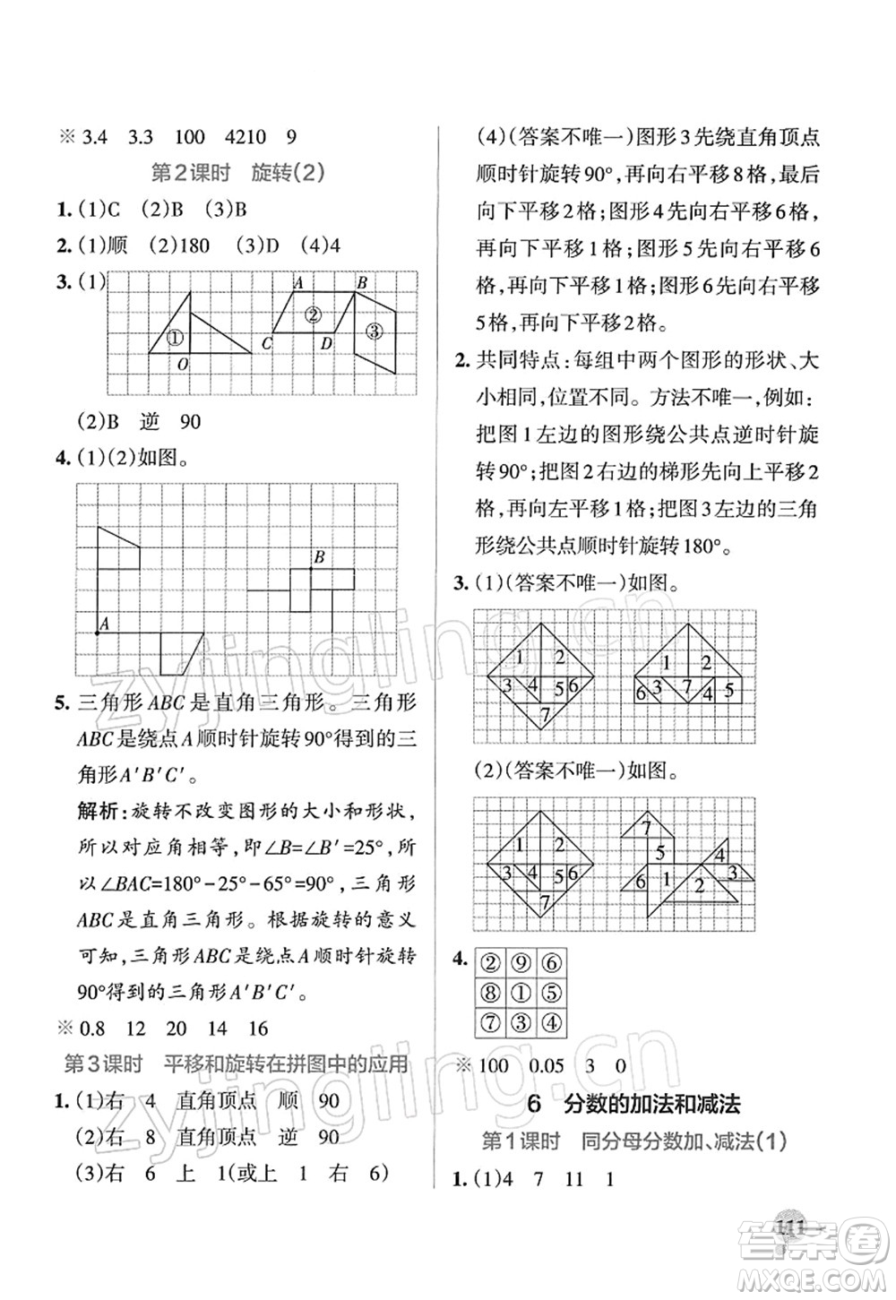 遼寧教育出版社2022PASS小學(xué)學(xué)霸作業(yè)本五年級數(shù)學(xué)下冊RJ人教版答案