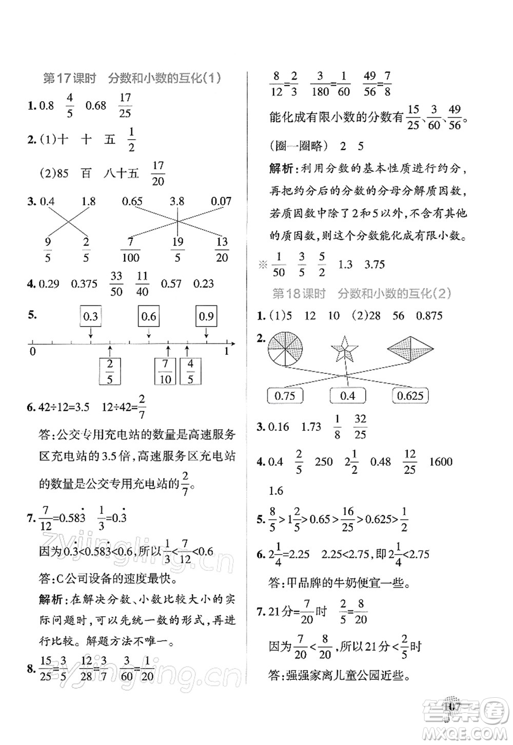 遼寧教育出版社2022PASS小學(xué)學(xué)霸作業(yè)本五年級數(shù)學(xué)下冊RJ人教版答案