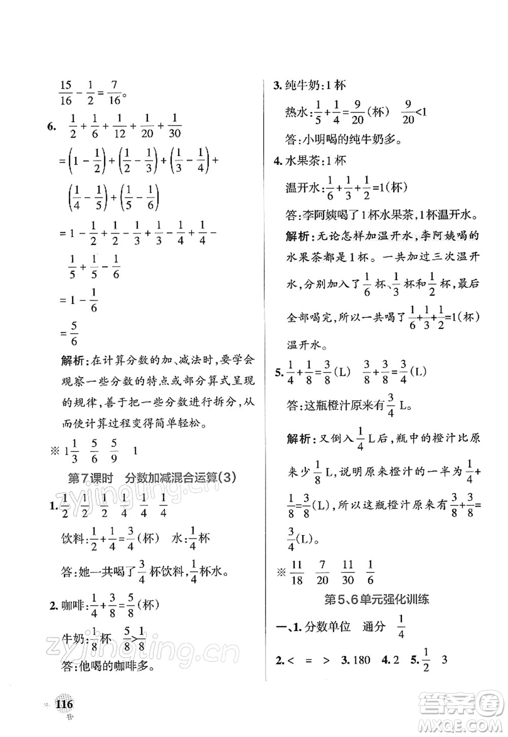 遼寧教育出版社2022PASS小學(xué)學(xué)霸作業(yè)本五年級數(shù)學(xué)下冊RJ人教版答案