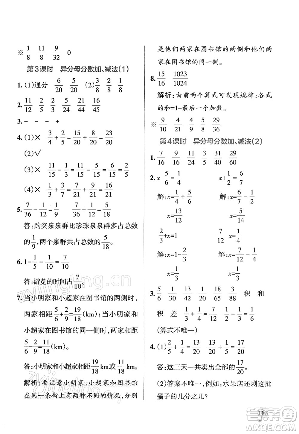 遼寧教育出版社2022PASS小學(xué)學(xué)霸作業(yè)本五年級數(shù)學(xué)下冊RJ人教版答案