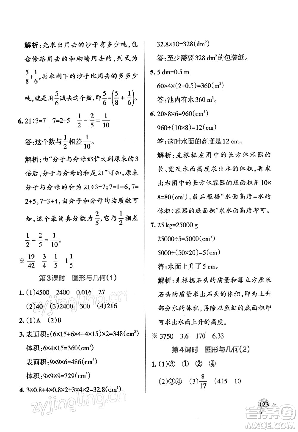 遼寧教育出版社2022PASS小學(xué)學(xué)霸作業(yè)本五年級數(shù)學(xué)下冊RJ人教版答案