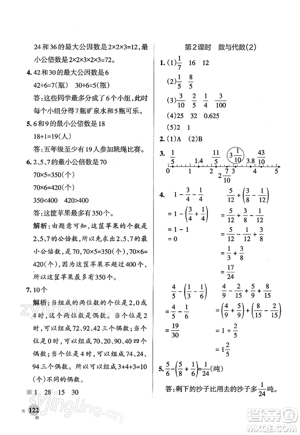 遼寧教育出版社2022PASS小學(xué)學(xué)霸作業(yè)本五年級數(shù)學(xué)下冊RJ人教版答案