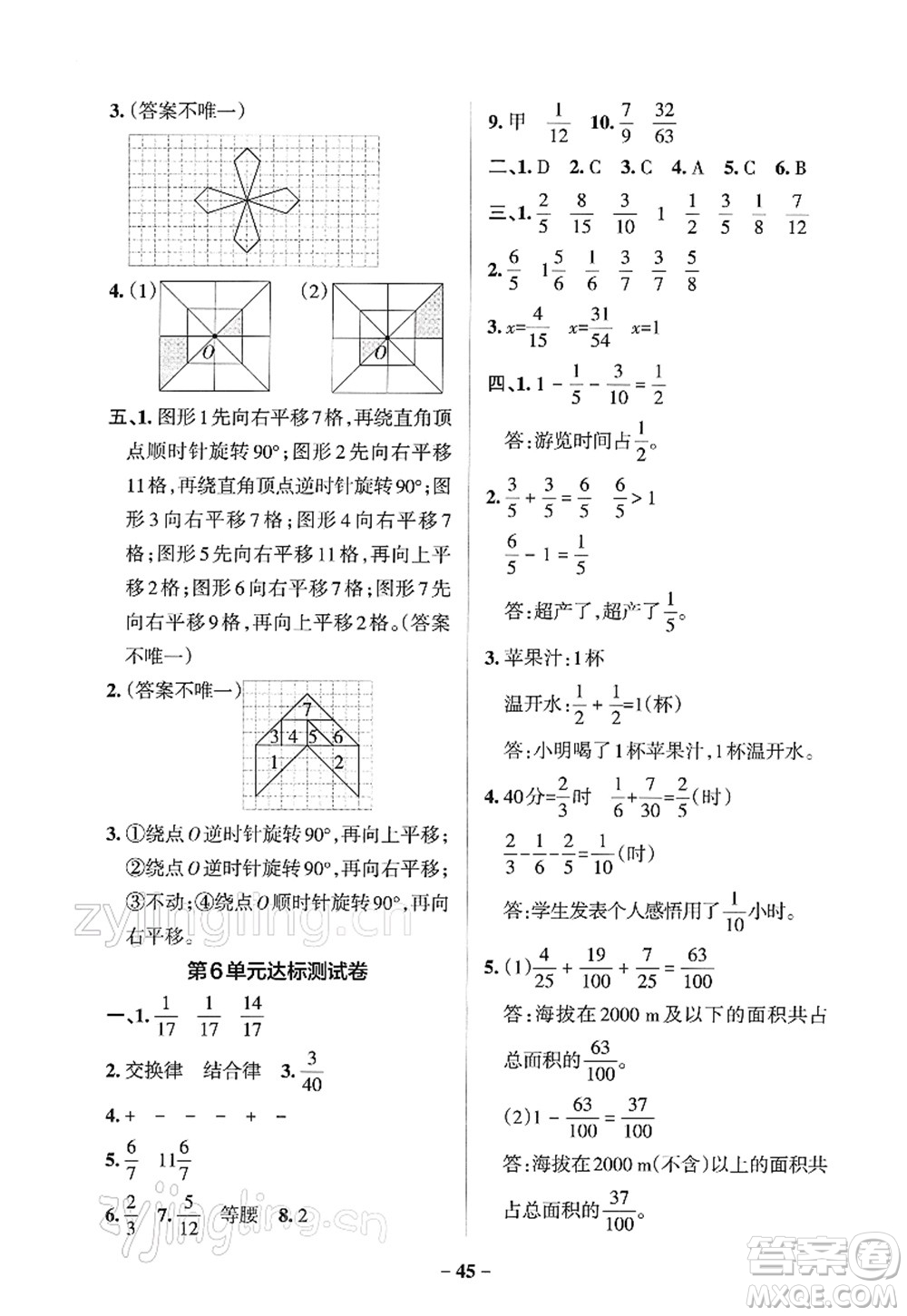 遼寧教育出版社2022PASS小學(xué)學(xué)霸作業(yè)本五年級數(shù)學(xué)下冊RJ人教版答案