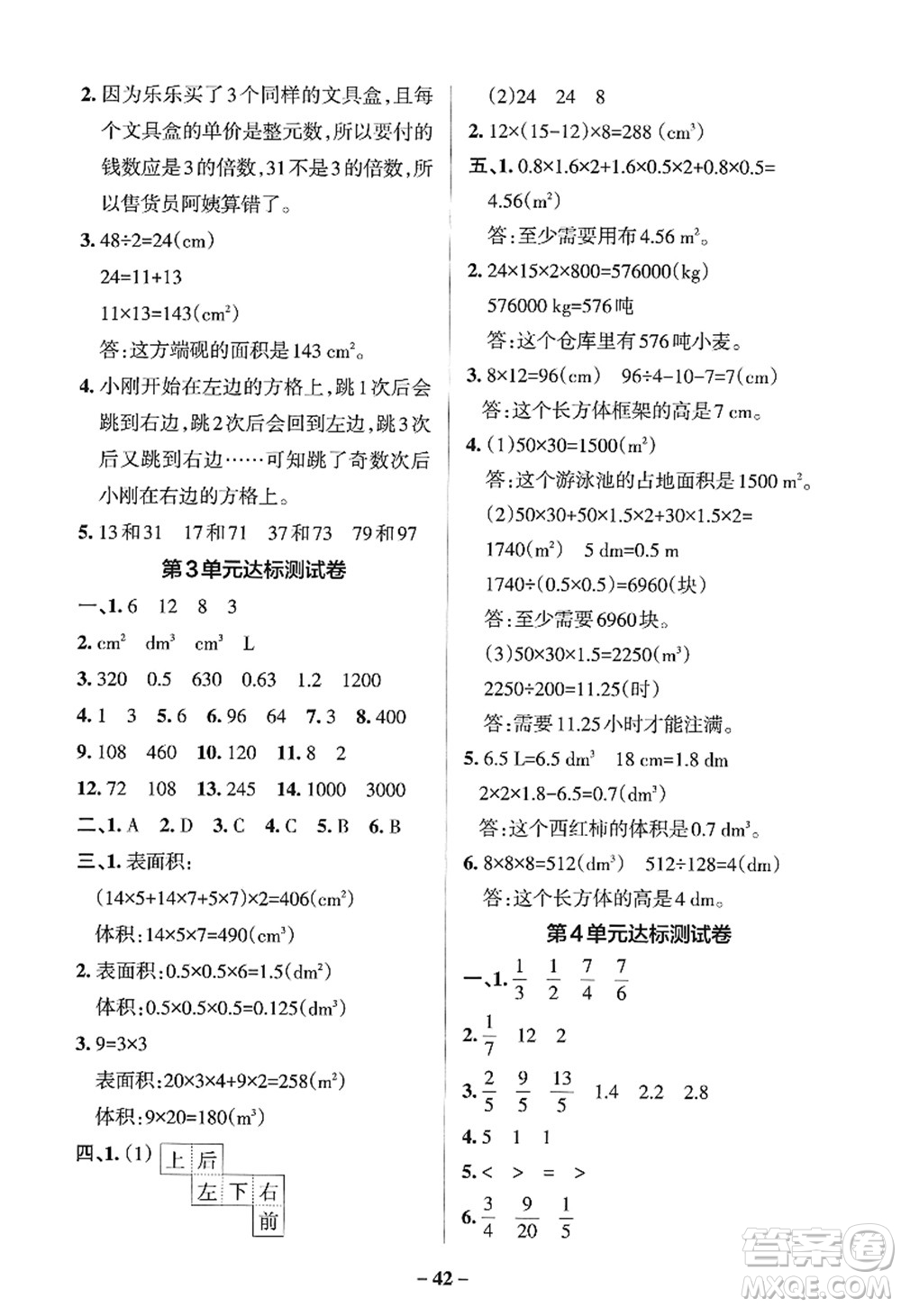 遼寧教育出版社2022PASS小學(xué)學(xué)霸作業(yè)本五年級數(shù)學(xué)下冊RJ人教版答案