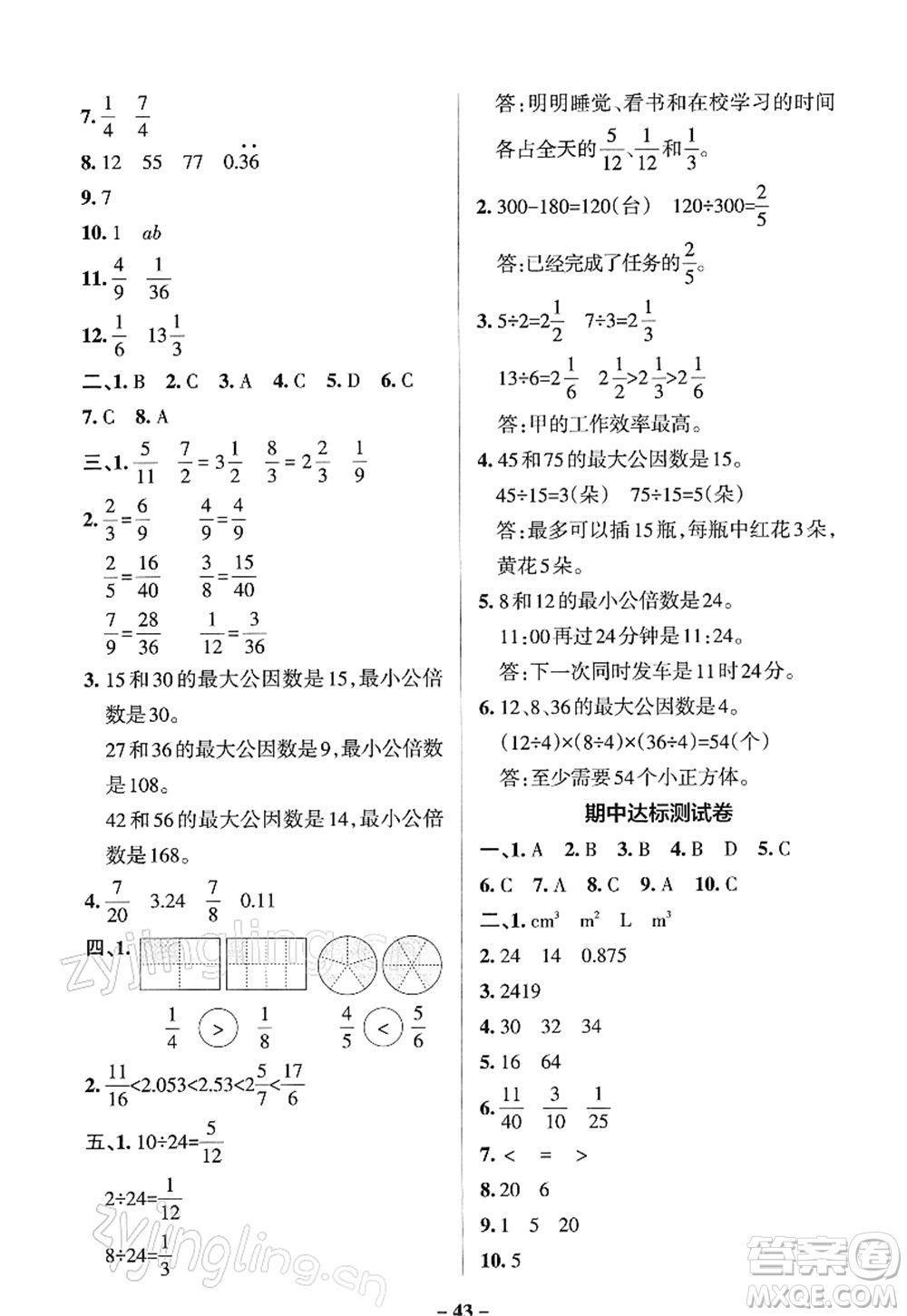 遼寧教育出版社2022PASS小學(xué)學(xué)霸作業(yè)本五年級數(shù)學(xué)下冊RJ人教版答案