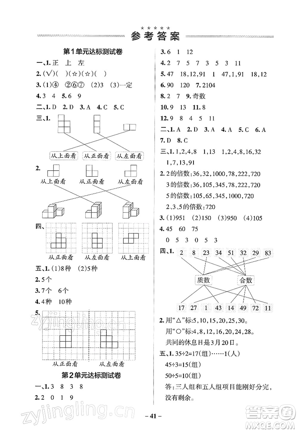 遼寧教育出版社2022PASS小學(xué)學(xué)霸作業(yè)本五年級數(shù)學(xué)下冊RJ人教版答案