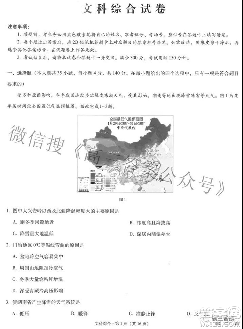 2022屆云師大附中高三適應性月考七文科綜合試題及答案