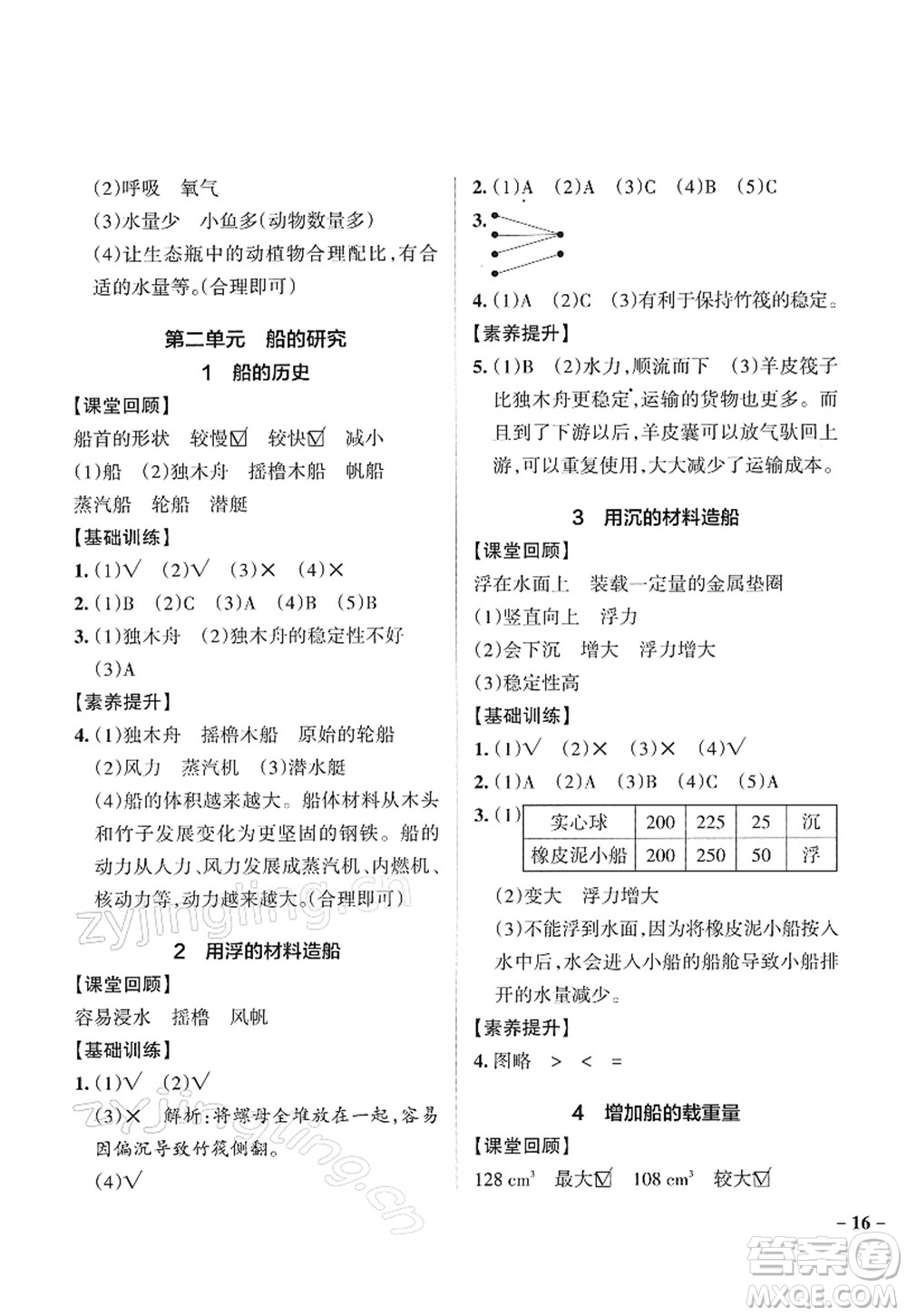 陜西師范大學(xué)出版總社2022PASS小學(xué)學(xué)霸作業(yè)本五年級(jí)科學(xué)下冊(cè)JK教科版答案