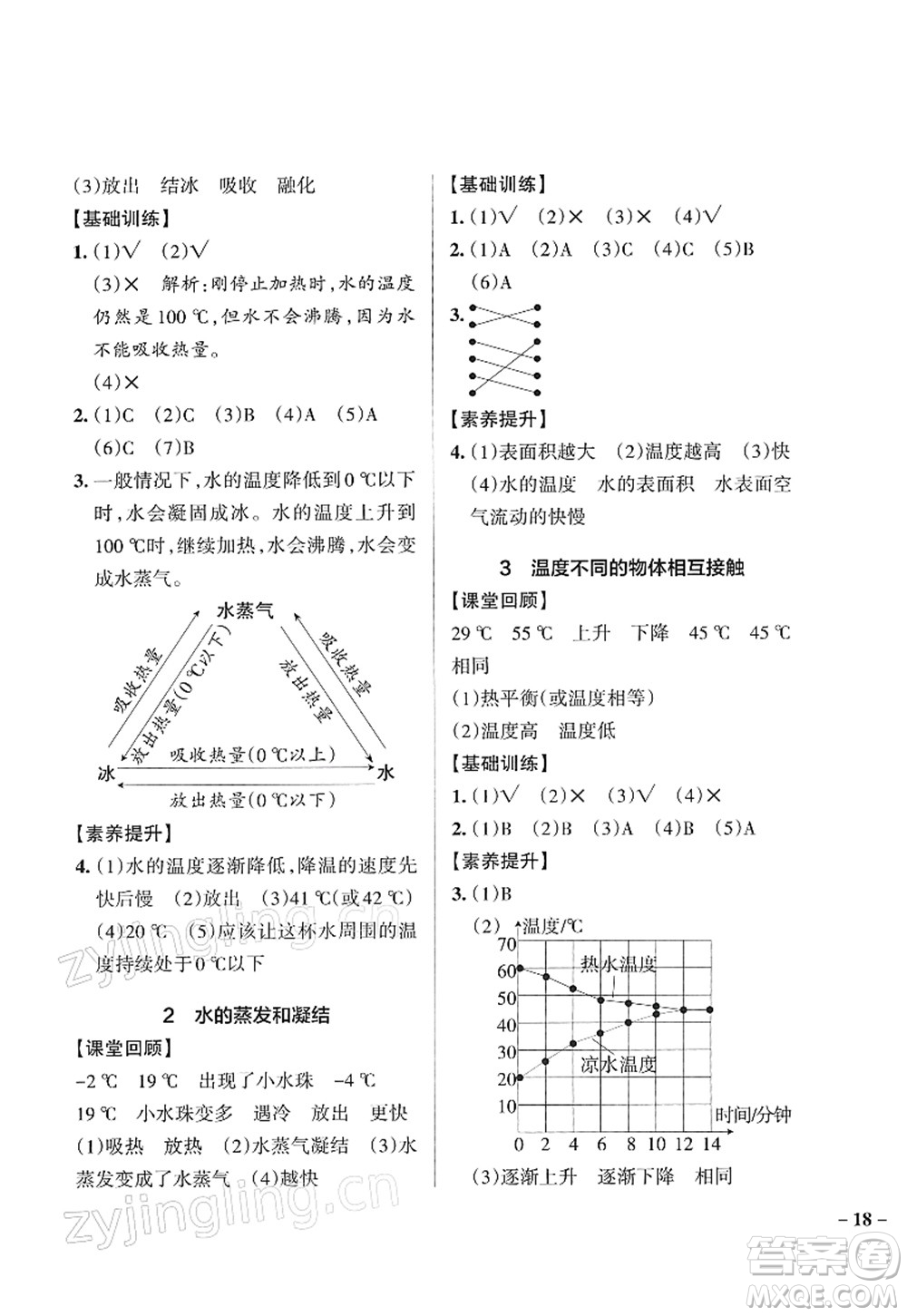 陜西師范大學(xué)出版總社2022PASS小學(xué)學(xué)霸作業(yè)本五年級(jí)科學(xué)下冊(cè)JK教科版答案