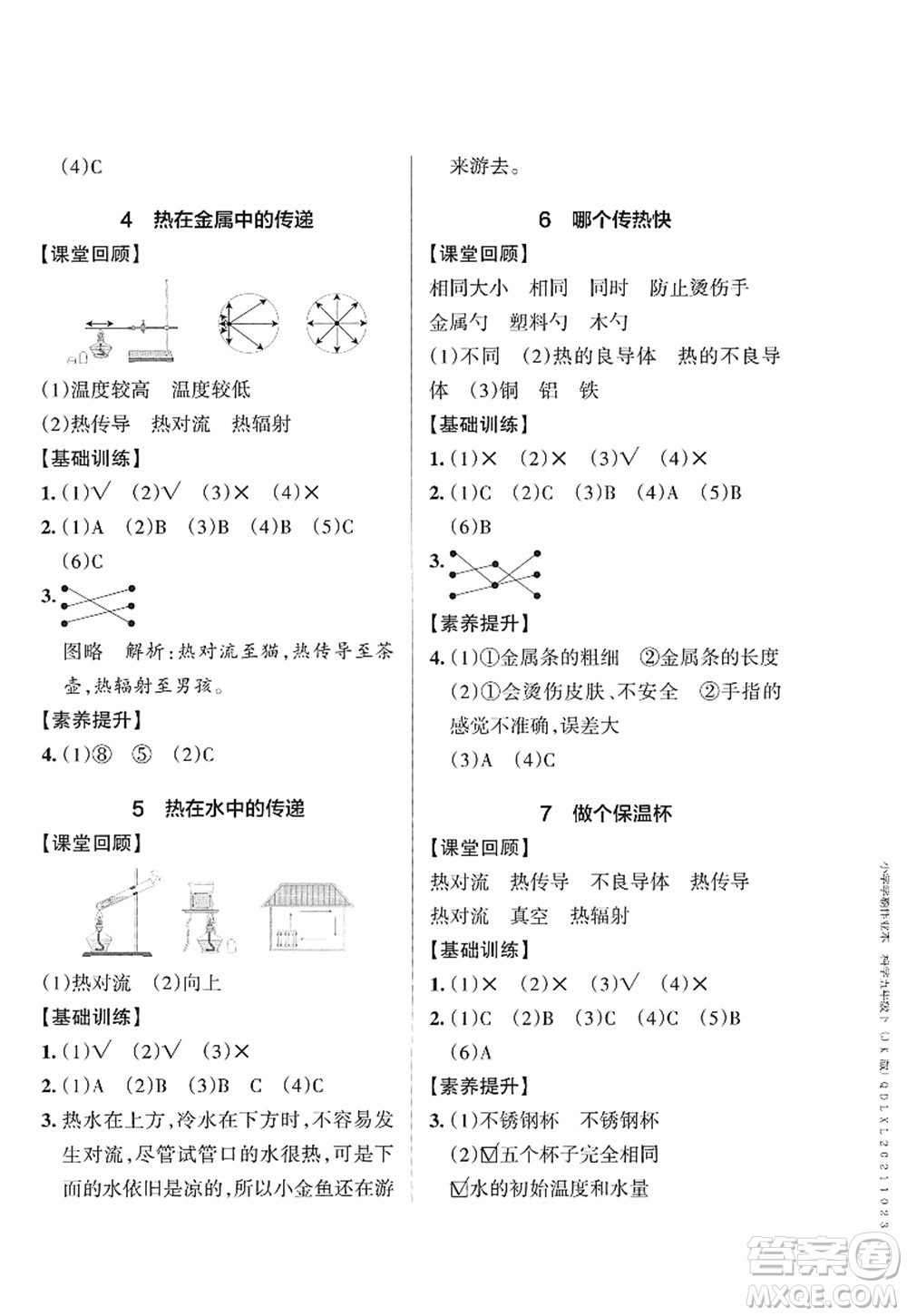 陜西師范大學(xué)出版總社2022PASS小學(xué)學(xué)霸作業(yè)本五年級(jí)科學(xué)下冊(cè)JK教科版答案