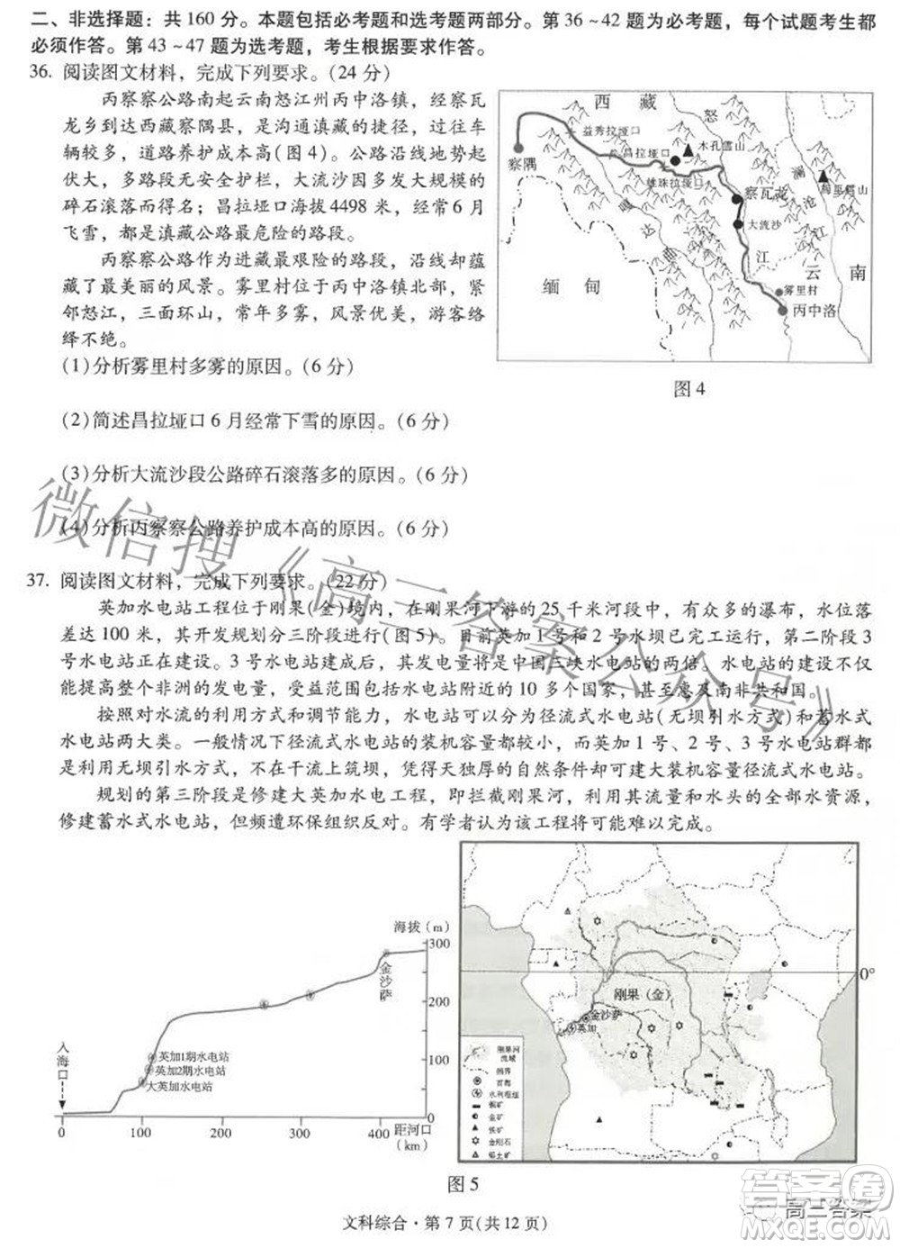 昆明市第一中學2022屆高中新課標高三第六次考前基礎強化文科綜合試題及答案