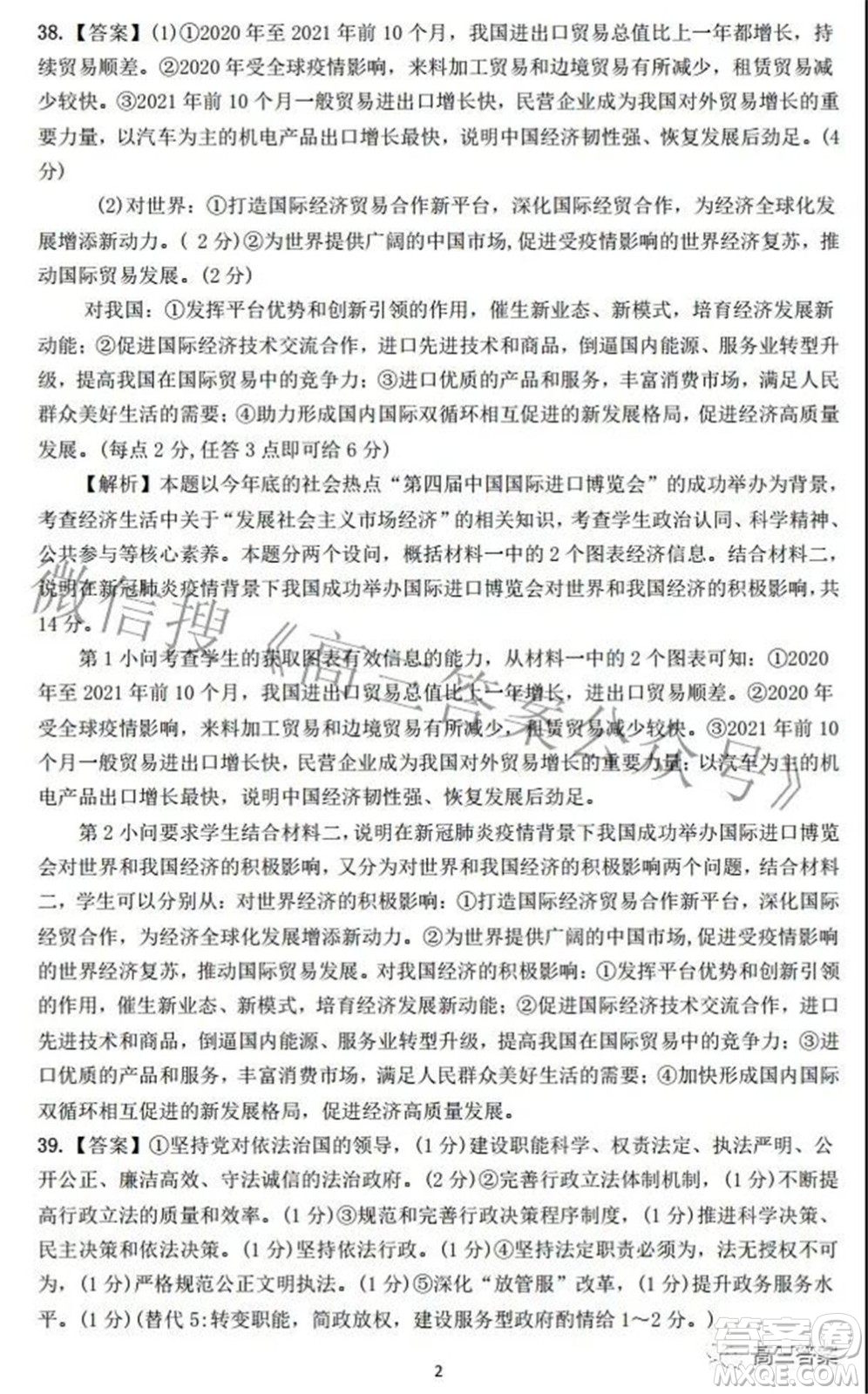 昆明市第一中學2022屆高中新課標高三第六次考前基礎強化文科綜合試題及答案