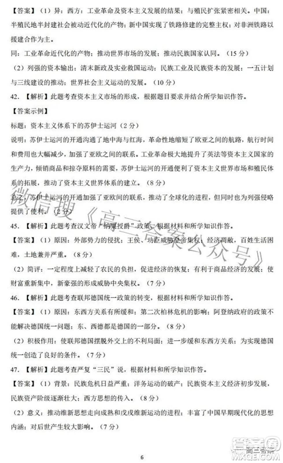 昆明市第一中學2022屆高中新課標高三第六次考前基礎強化文科綜合試題及答案