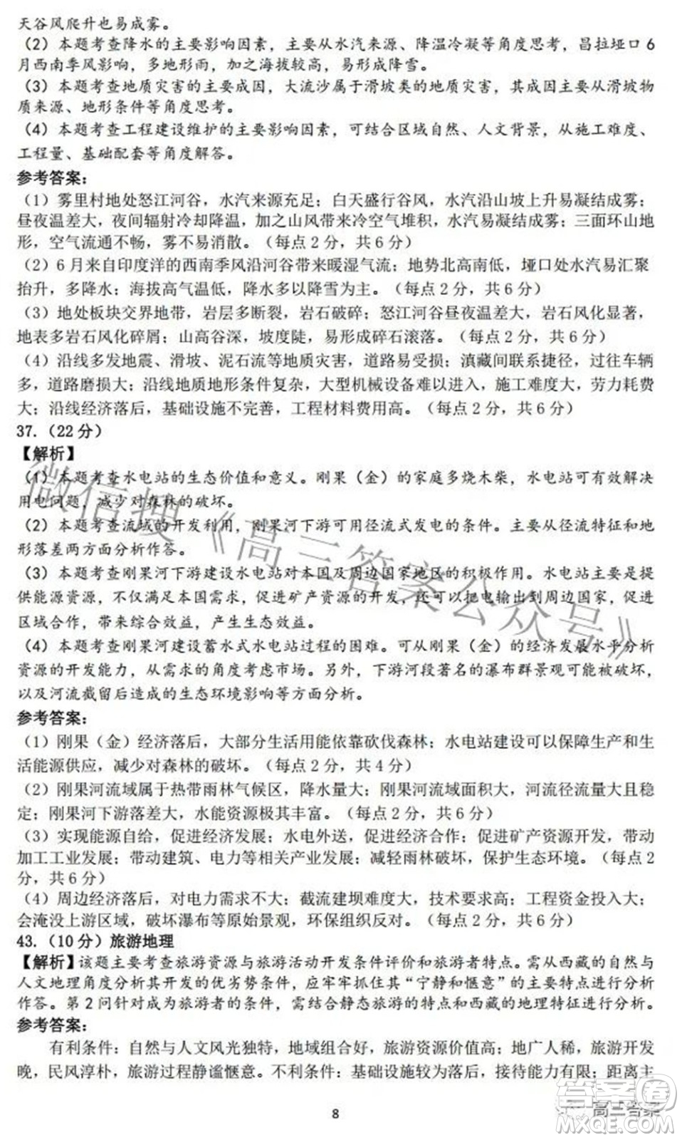 昆明市第一中學2022屆高中新課標高三第六次考前基礎強化文科綜合試題及答案