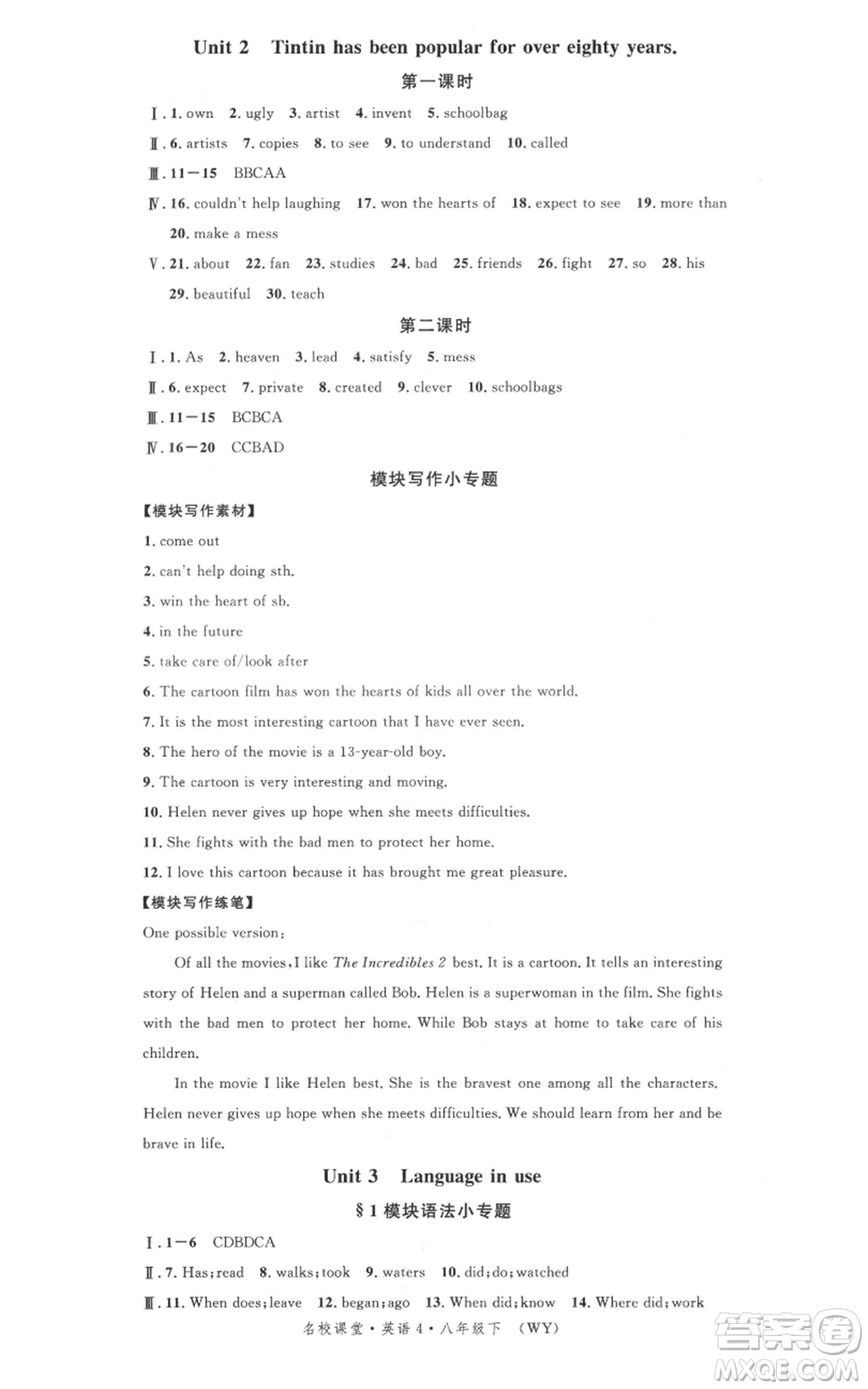 廣東經(jīng)濟(jì)出版社2022名校課堂背記本八年級英語下冊外研版參考答案