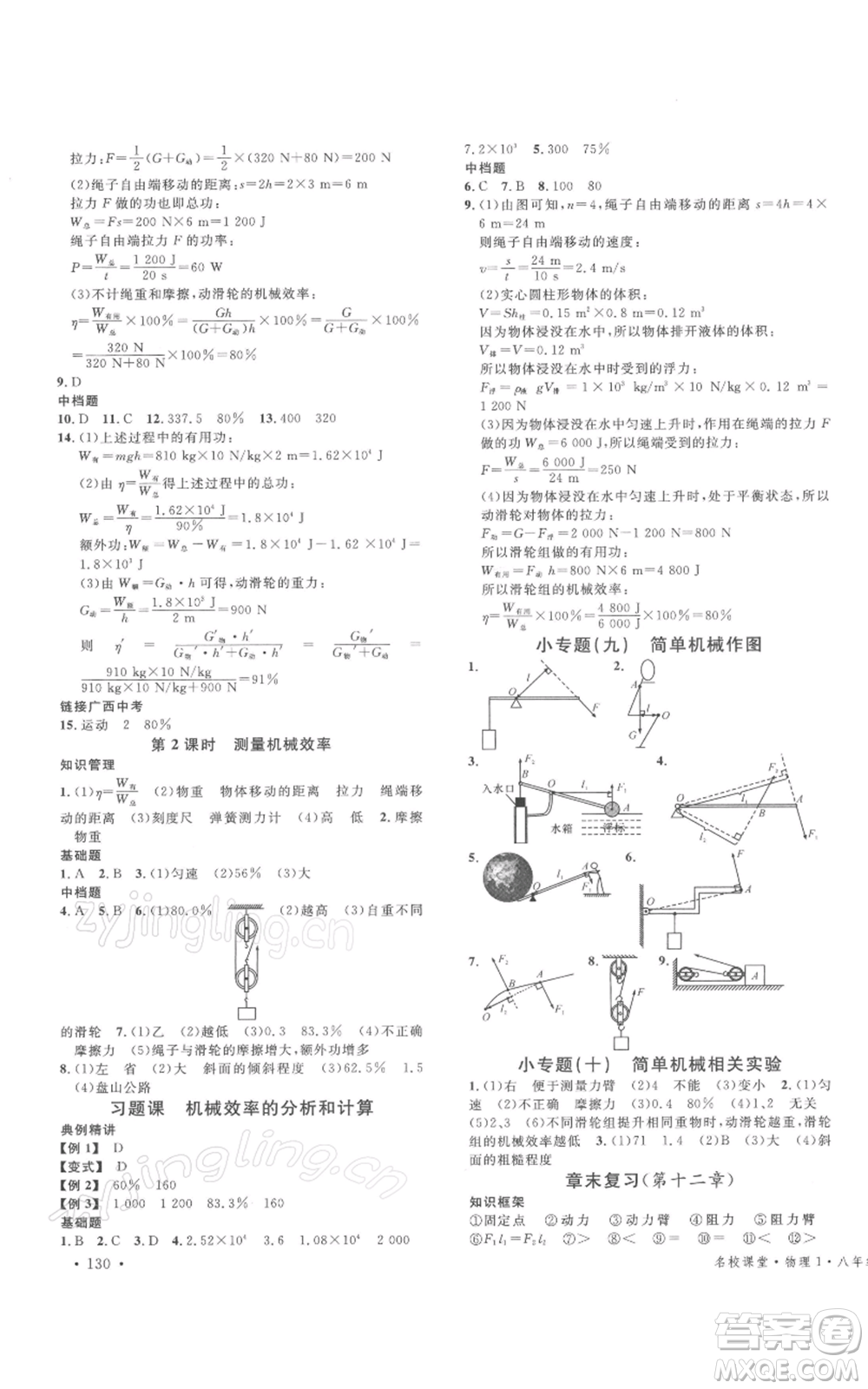 廣東經(jīng)濟(jì)出版社2022名校課堂八年級(jí)物理下冊(cè)人教版廣西專版參考答案