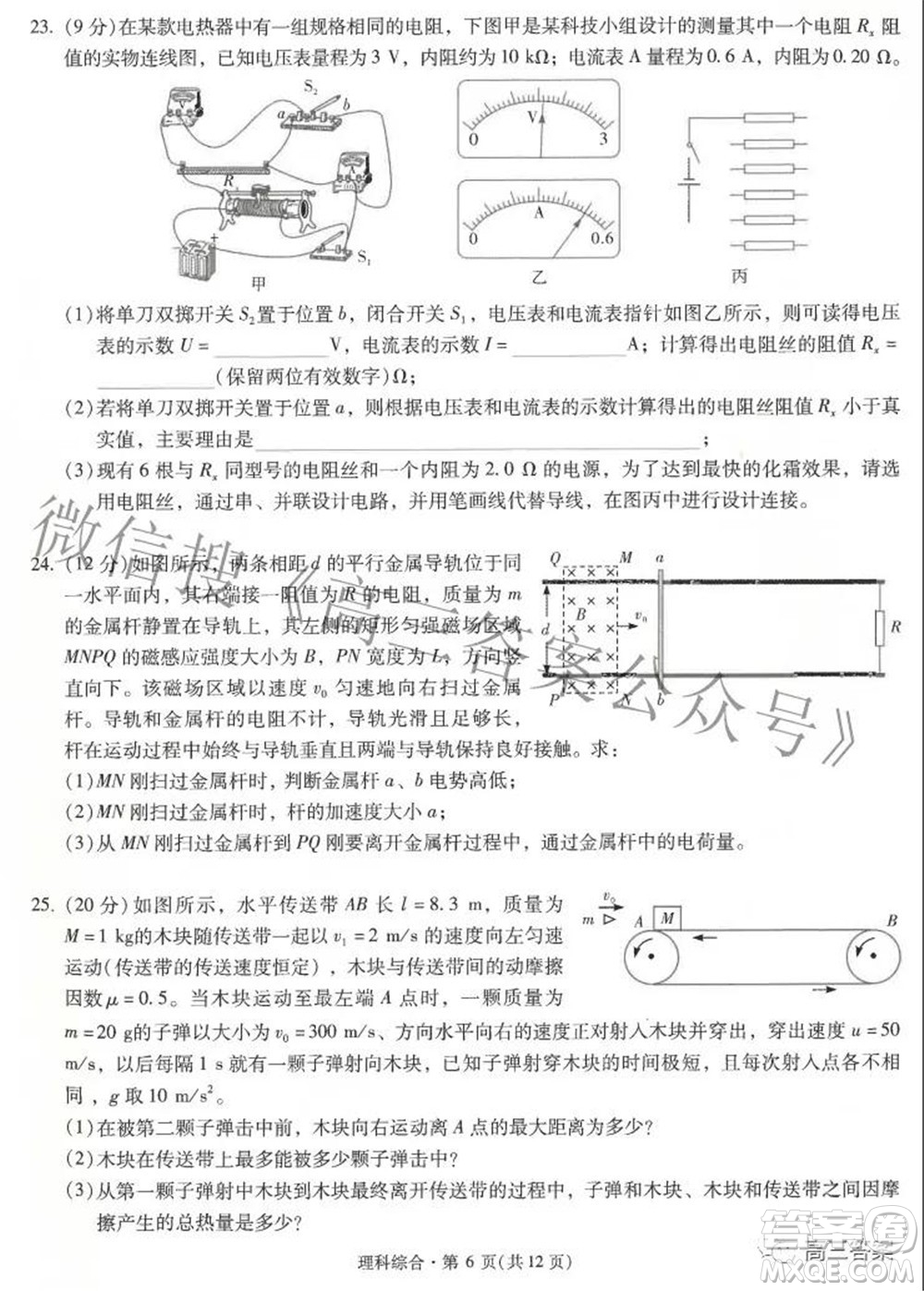 昆明市第一中學(xué)2022屆高中新課標(biāo)高三第六次考前基礎(chǔ)強(qiáng)化理科綜合試題及答案