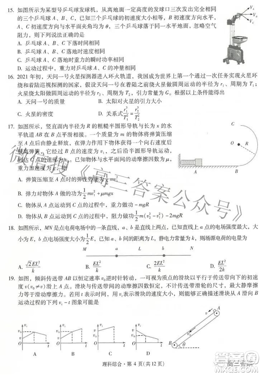 昆明市第一中學(xué)2022屆高中新課標(biāo)高三第六次考前基礎(chǔ)強(qiáng)化理科綜合試題及答案