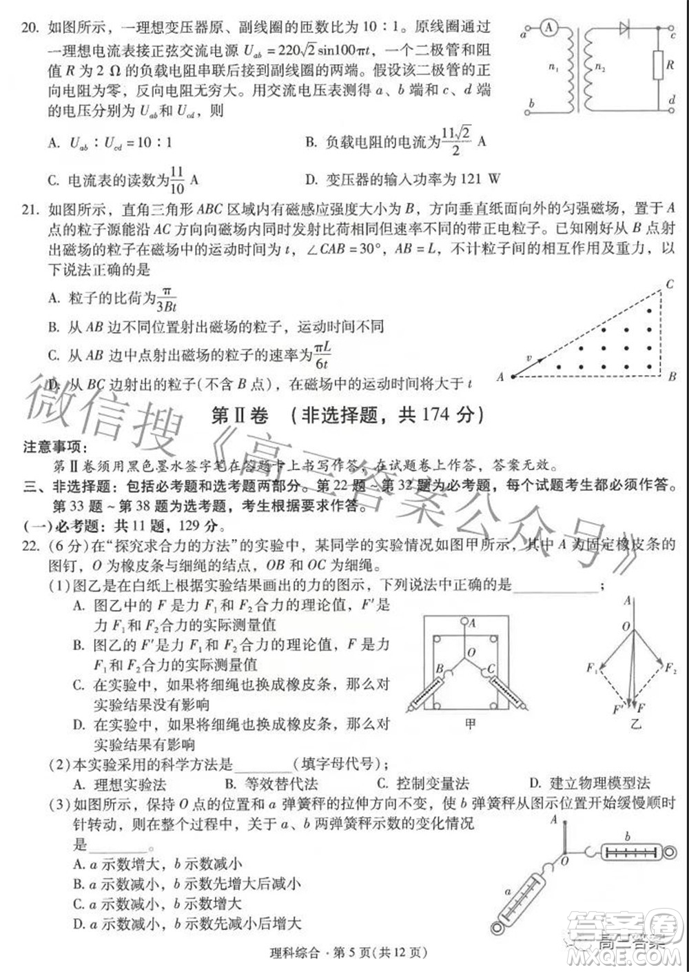 昆明市第一中學(xué)2022屆高中新課標(biāo)高三第六次考前基礎(chǔ)強(qiáng)化理科綜合試題及答案