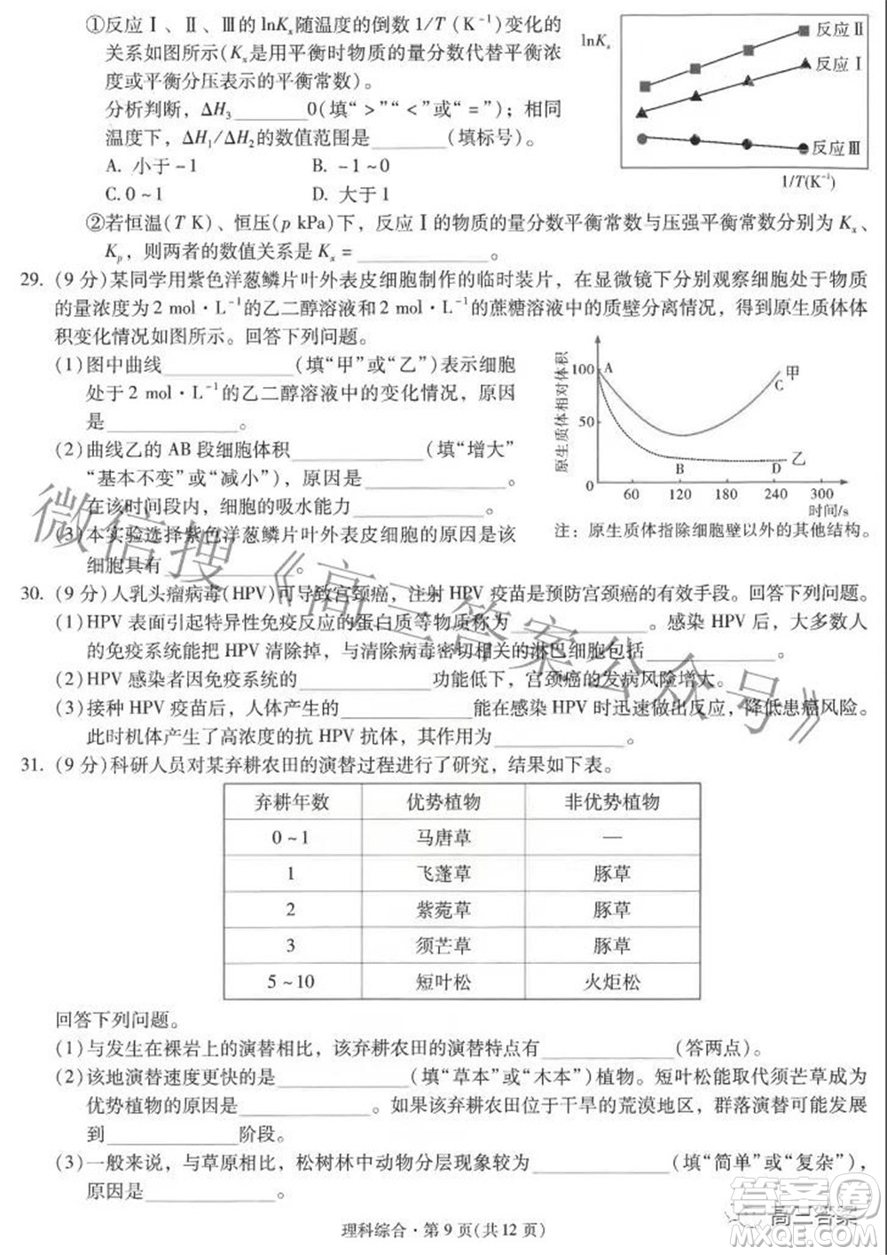 昆明市第一中學(xué)2022屆高中新課標(biāo)高三第六次考前基礎(chǔ)強(qiáng)化理科綜合試題及答案